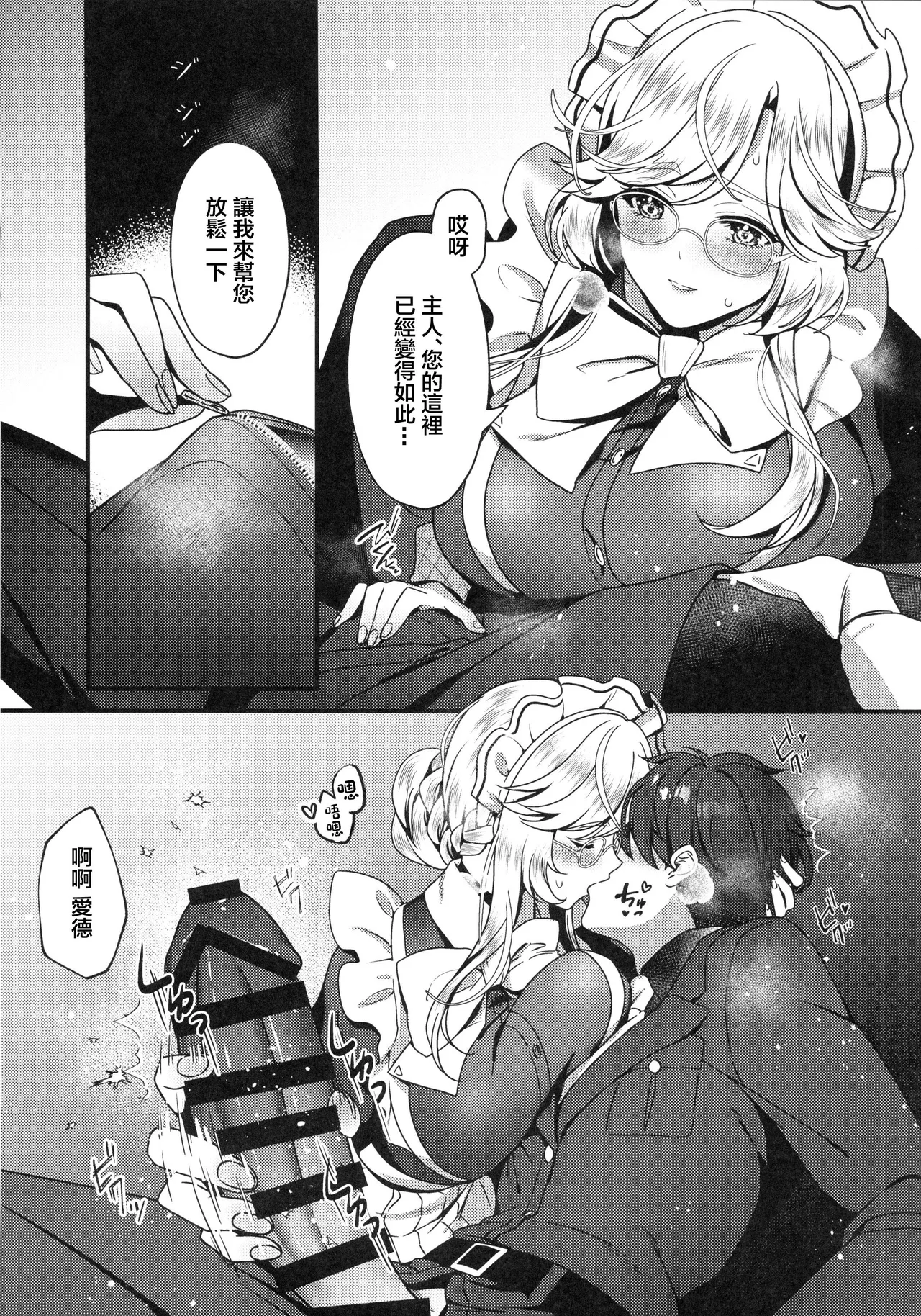 (C105) [RedDelicious (Sha)] Made For You ~Anata no Senzoku Maid-san~ (Goddess of Victory: Nikke) [Chinese] [禁漫漢化組] image number 9