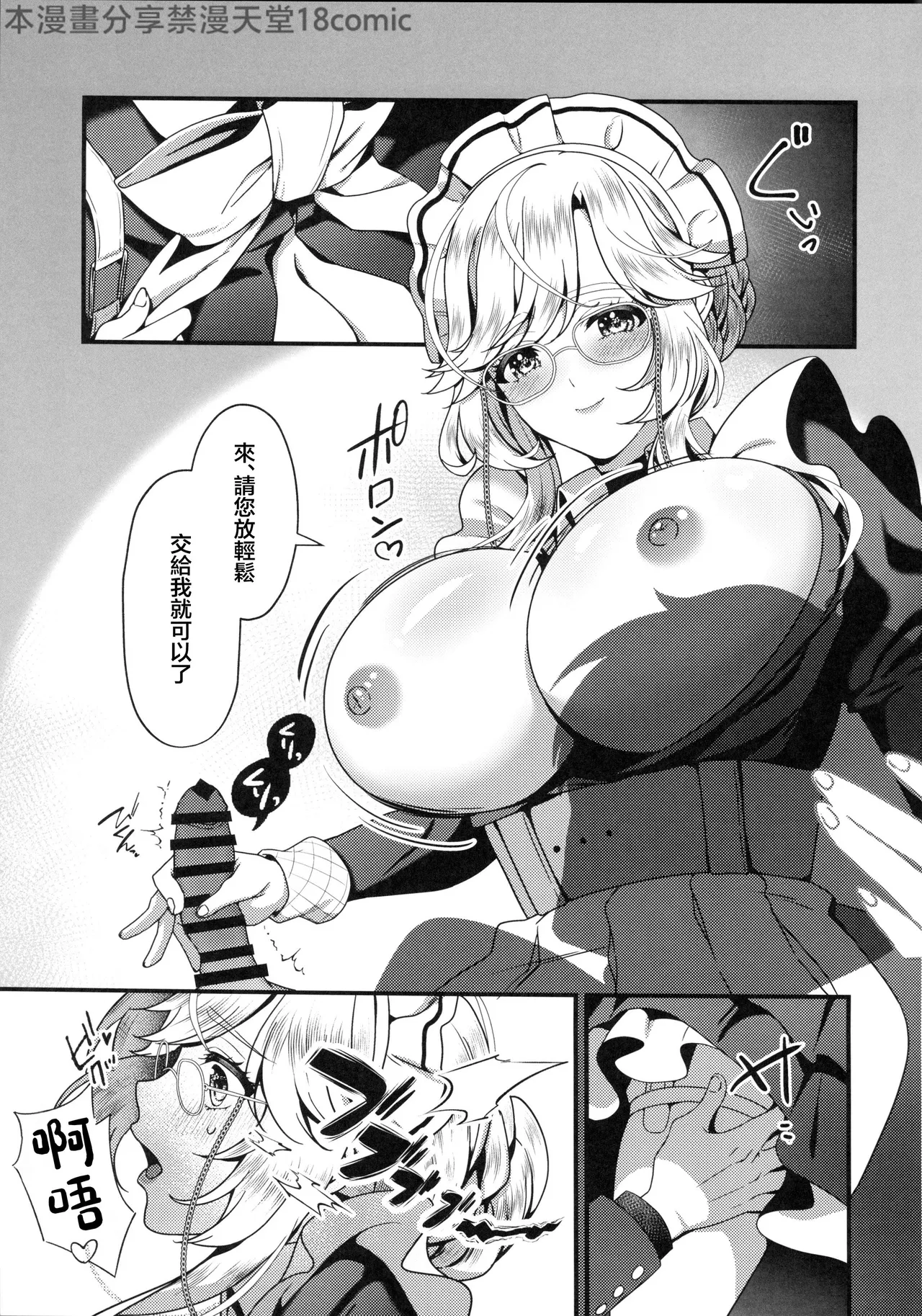 (C105) [RedDelicious (Sha)] Made For You ~Anata no Senzoku Maid-san~ (Goddess of Victory: Nikke) [Chinese] [禁漫漢化組] image number 10