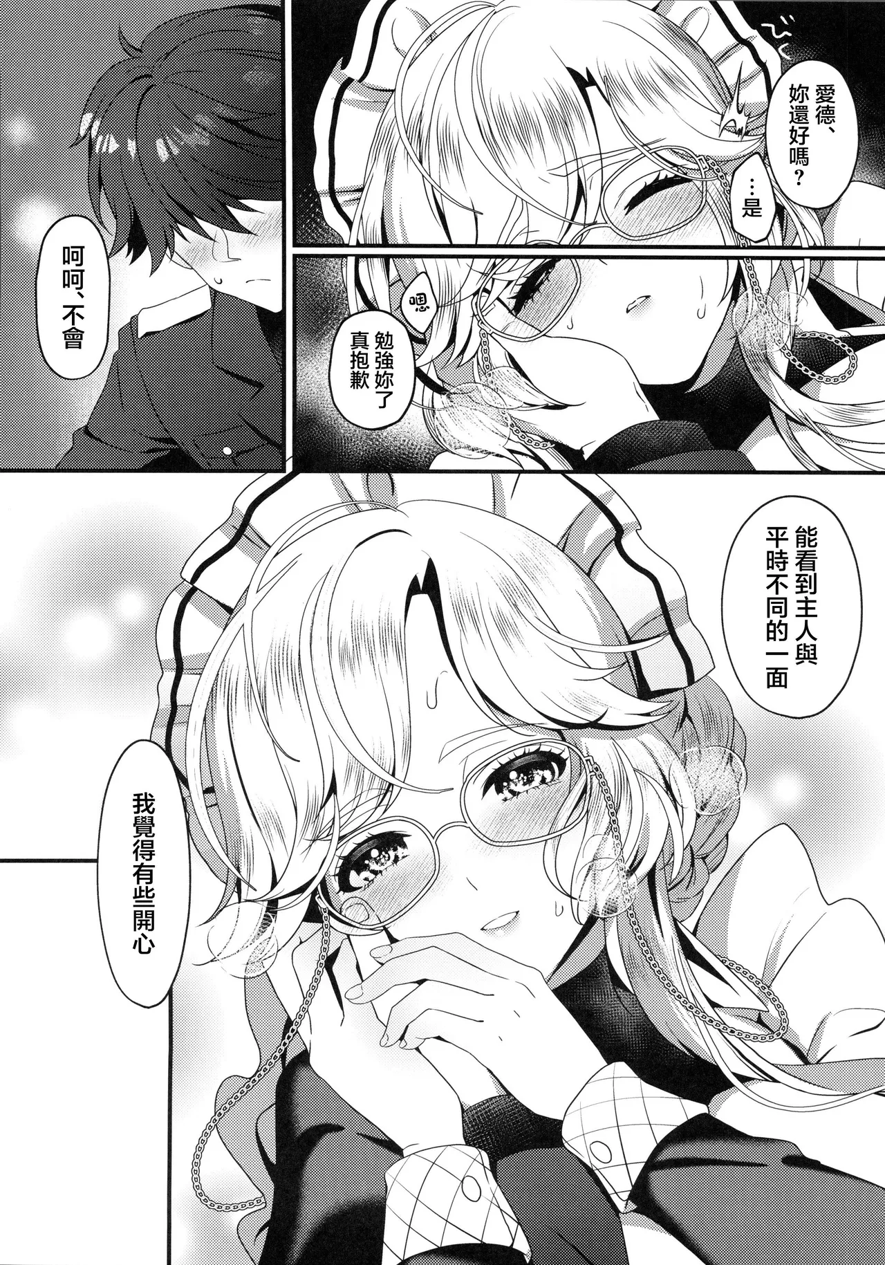 (C105) [RedDelicious (Sha)] Made For You ~Anata no Senzoku Maid-san~ (Goddess of Victory: Nikke) [Chinese] [禁漫漢化組] image number 17