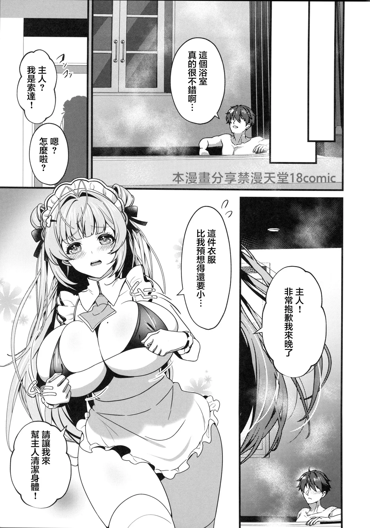 (C105) [RedDelicious (Sha)] Made For You ~Anata no Senzoku Maid-san~ (Goddess of Victory: Nikke) [Chinese] [禁漫漢化組] image number 18