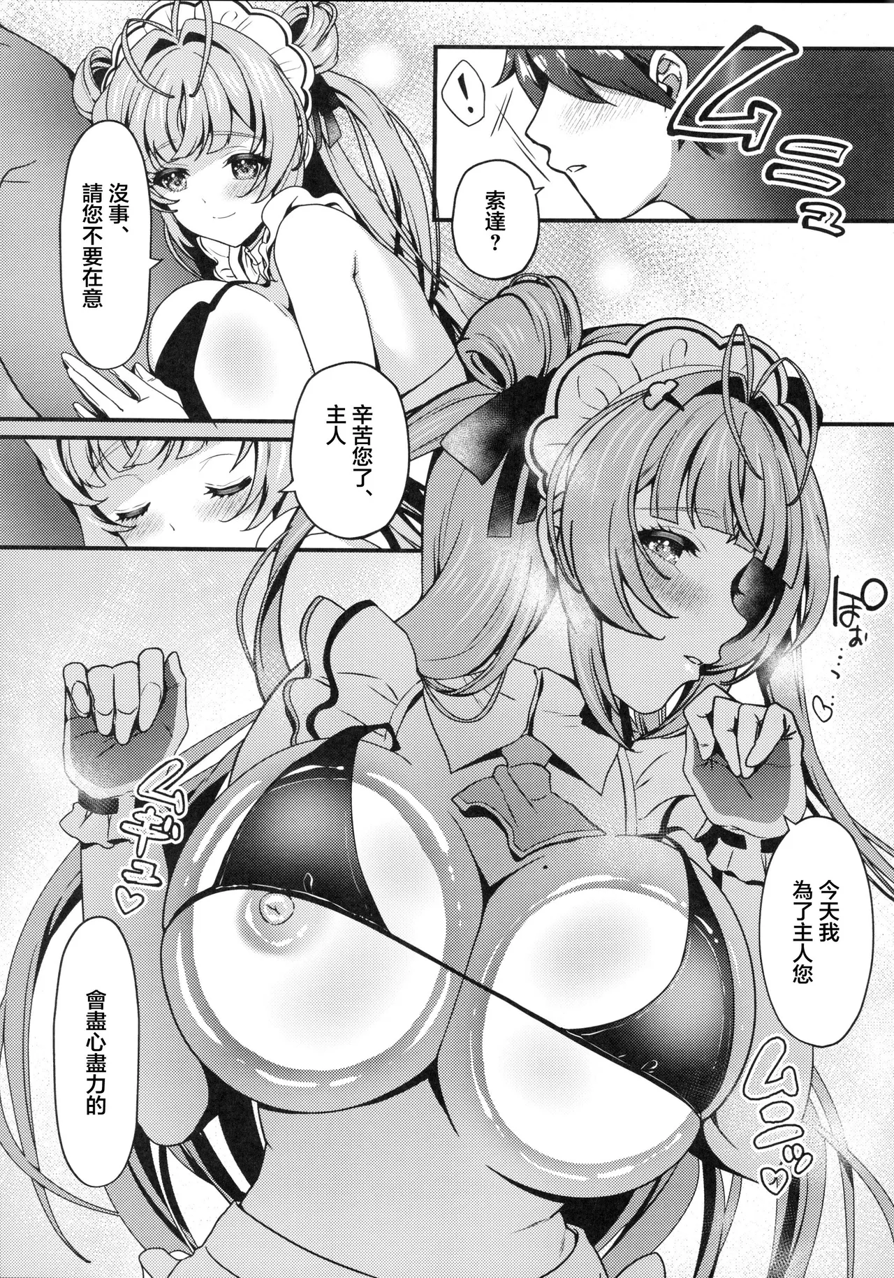 (C105) [RedDelicious (Sha)] Made For You ~Anata no Senzoku Maid-san~ (Goddess of Victory: Nikke) [Chinese] [禁漫漢化組] image number 20