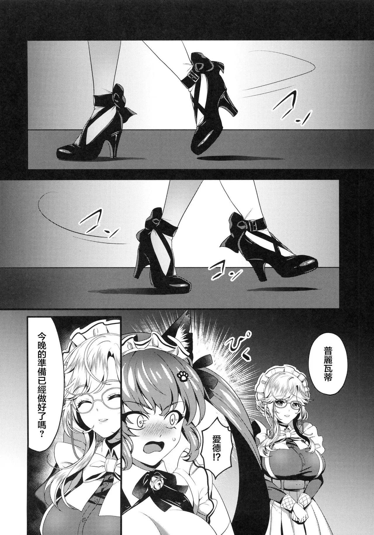 (C105) [RedDelicious (Sha)] Made For You ~Anata no Senzoku Maid-san~ (Goddess of Victory: Nikke) [Chinese] [禁漫漢化組] image number 29