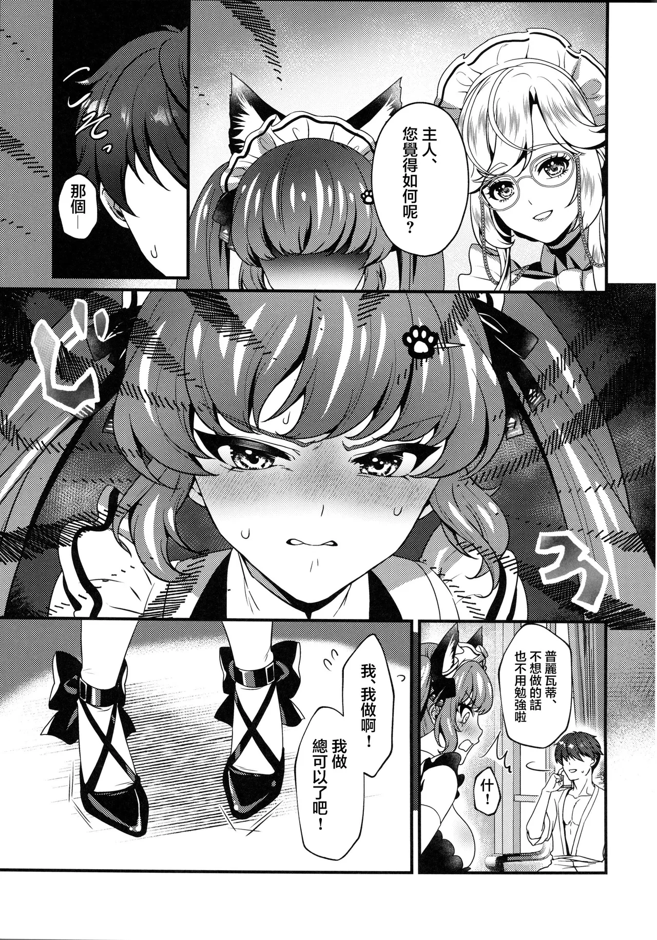 (C105) [RedDelicious (Sha)] Made For You ~Anata no Senzoku Maid-san~ (Goddess of Victory: Nikke) [Chinese] [禁漫漢化組] image number 32