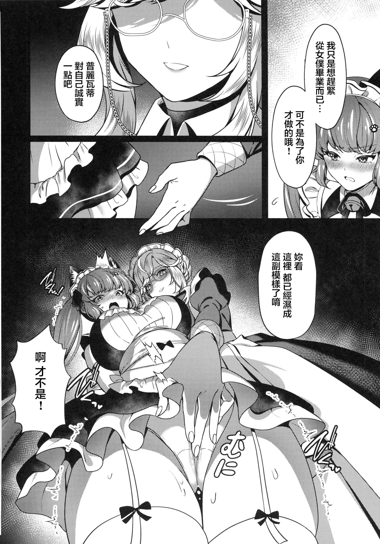 (C105) [RedDelicious (Sha)] Made For You ~Anata no Senzoku Maid-san~ (Goddess of Victory: Nikke) [Chinese] [禁漫漢化組] image number 33