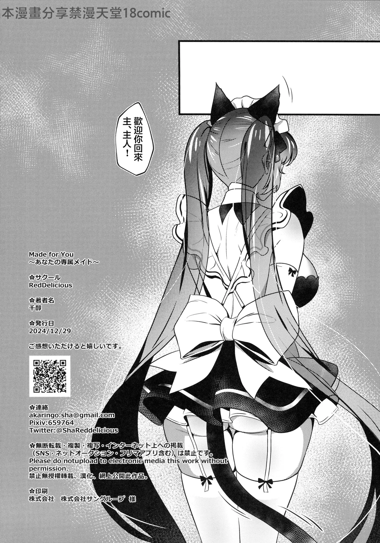 (C105) [RedDelicious (Sha)] Made For You ~Anata no Senzoku Maid-san~ (Goddess of Victory: Nikke) [Chinese] [禁漫漢化組] image number 49