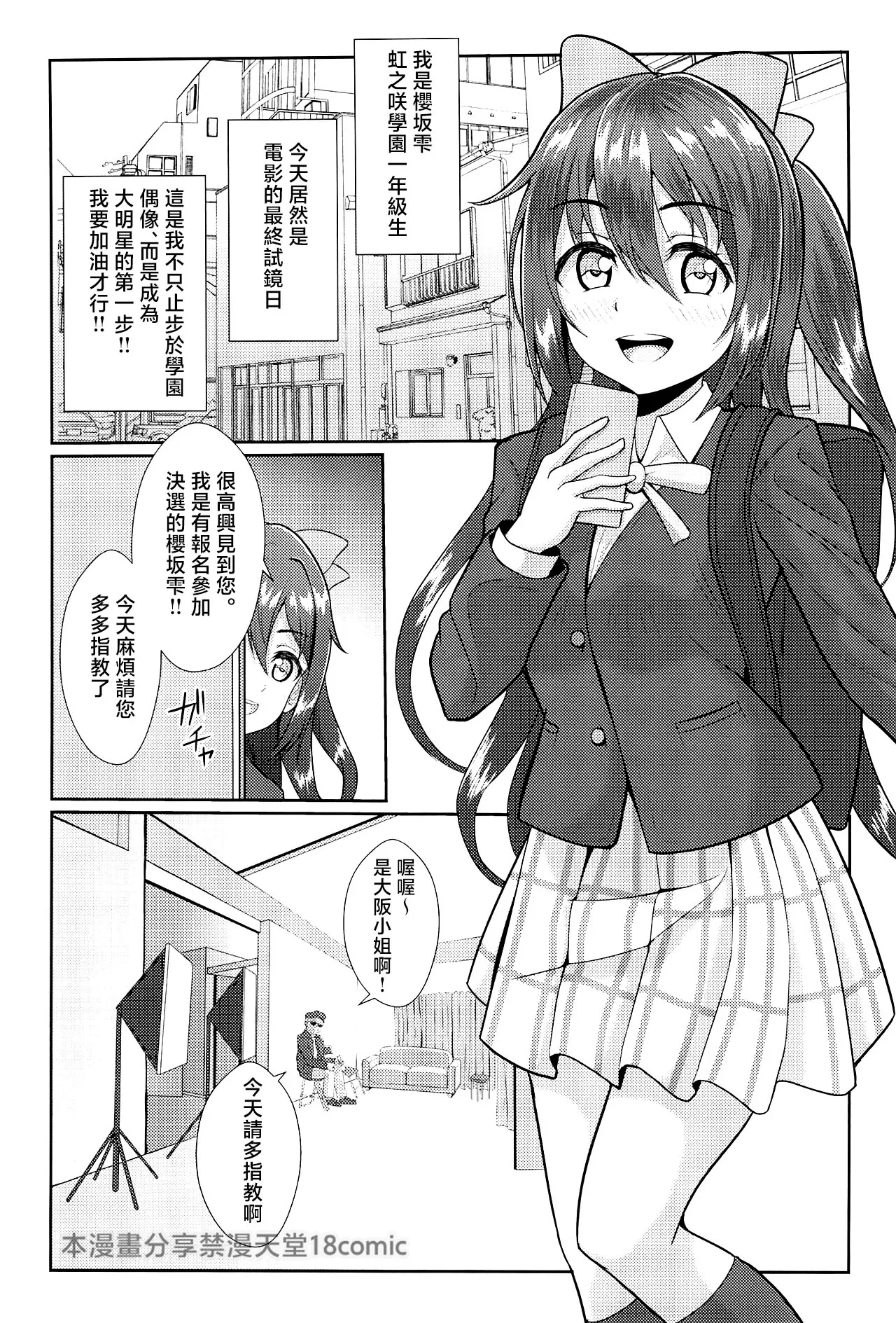 (C102) [Yachan Coffee (Yachan)] Satsuei Genba Machigaete Daijoyuu AV Debut (Love Live! Nijigasaki High School Idol Club) [Chinese] [禁漫漢化組] image number 3