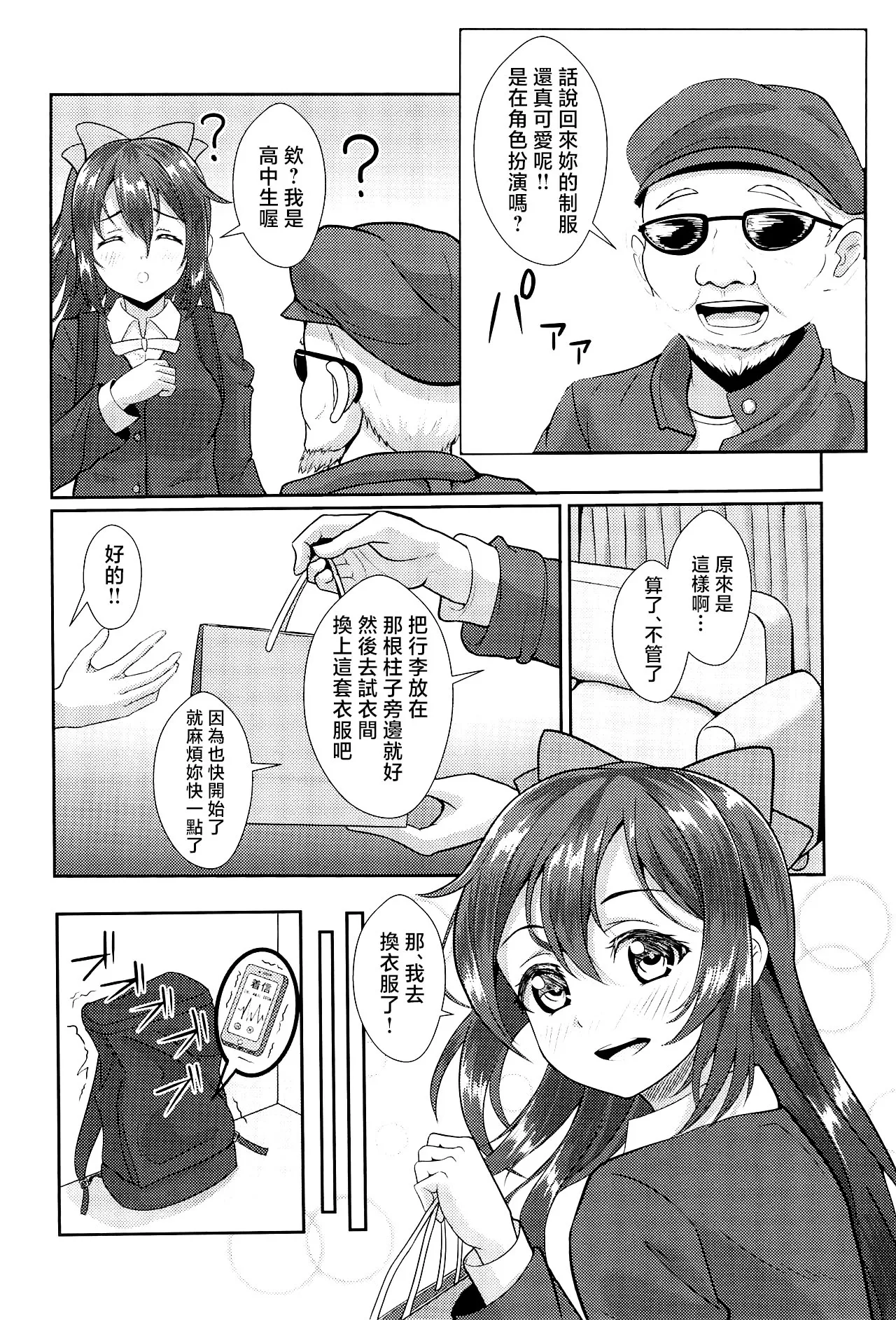 (C102) [Yachan Coffee (Yachan)] Satsuei Genba Machigaete Daijoyuu AV Debut (Love Live! Nijigasaki High School Idol Club) [Chinese] [禁漫漢化組] image number 4