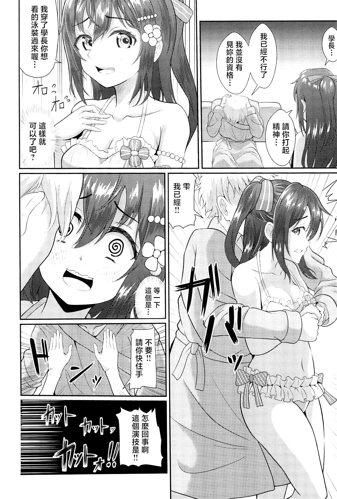 (C102) [Yachan Coffee (Yachan)] Satsuei Genba Machigaete Daijoyuu AV Debut (Love Live! Nijigasaki High School Idol Club) [Chinese] [禁漫漢化組] image number 8
