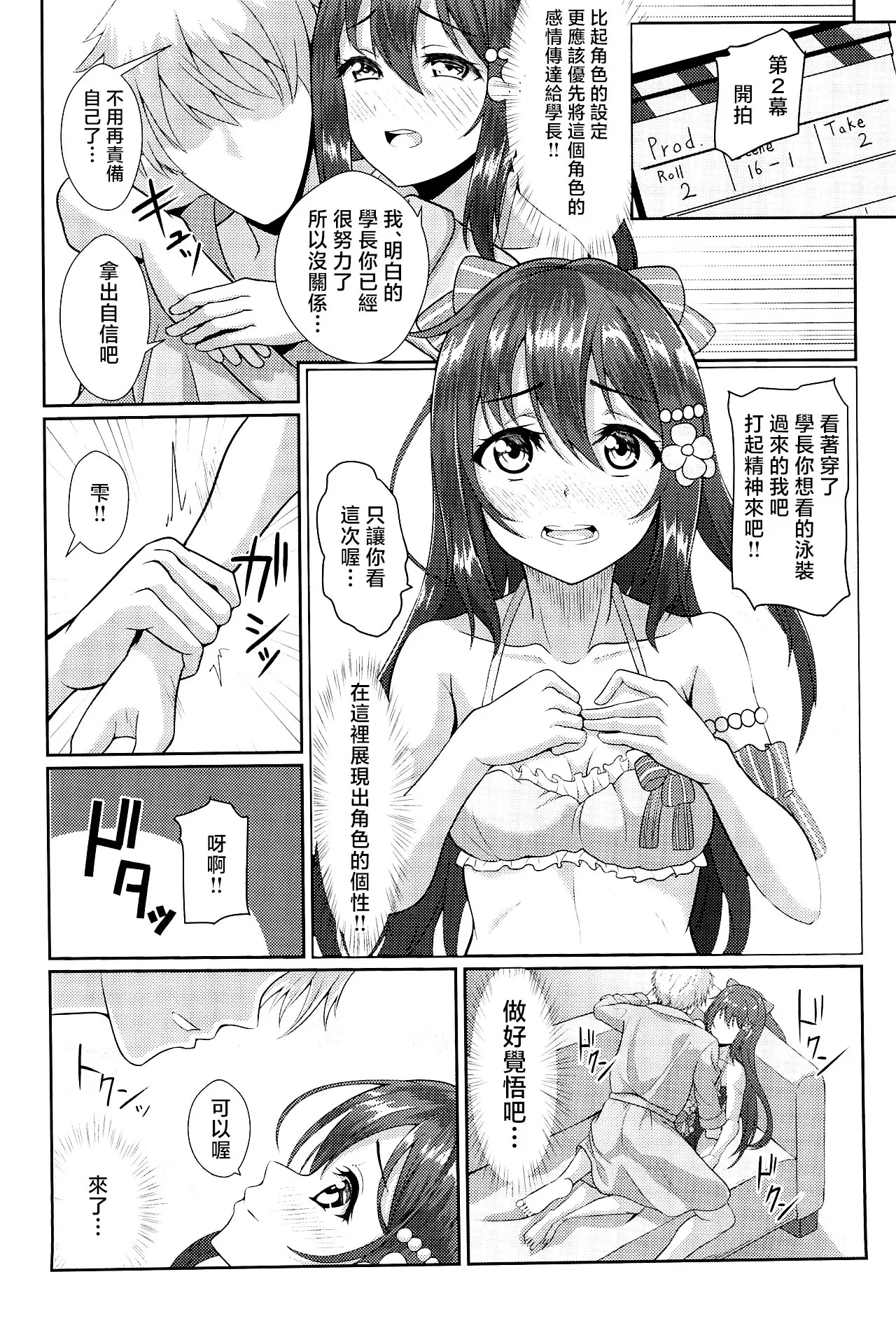 (C102) [Yachan Coffee (Yachan)] Satsuei Genba Machigaete Daijoyuu AV Debut (Love Live! Nijigasaki High School Idol Club) [Chinese] [禁漫漢化組] image number 10