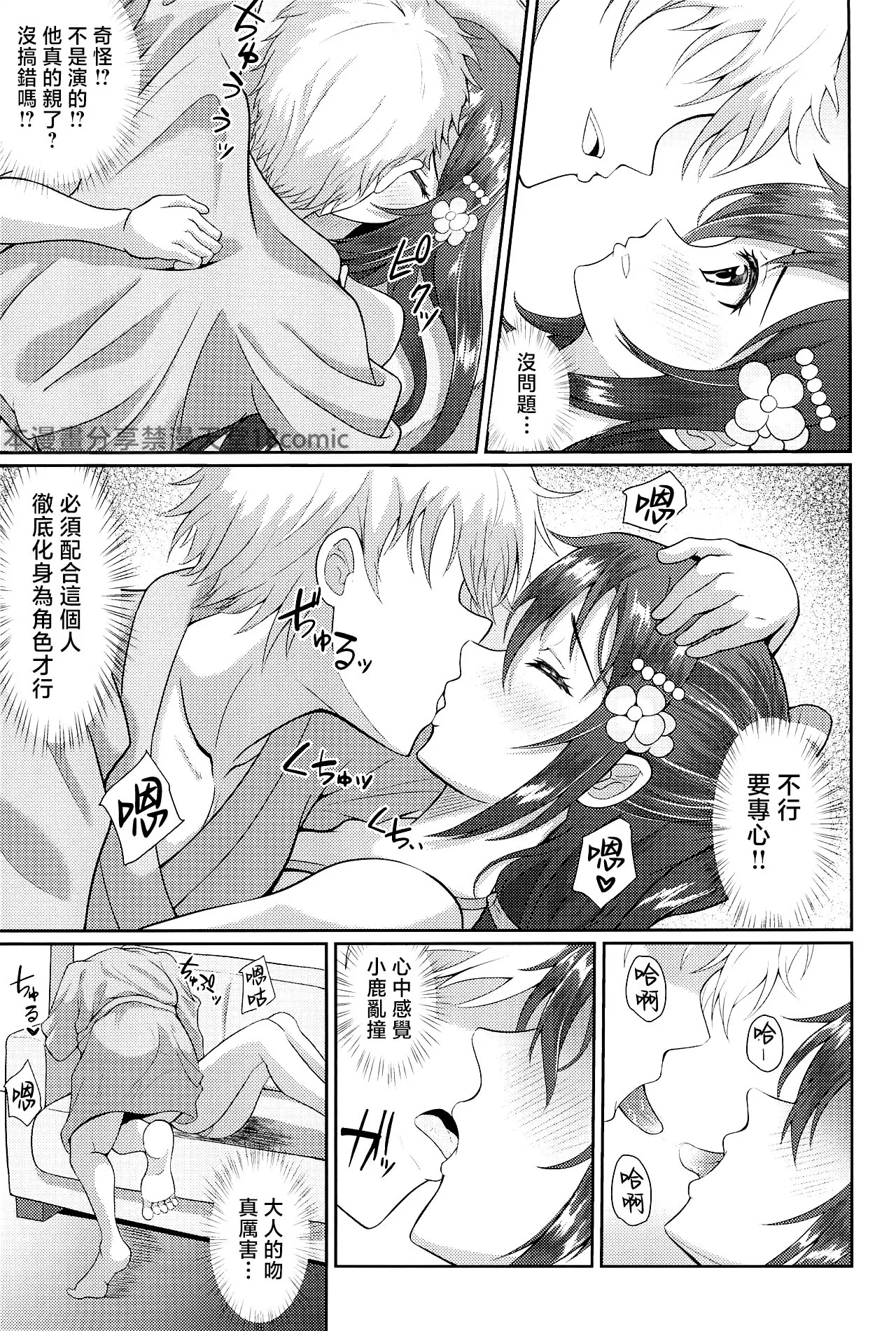 (C102) [Yachan Coffee (Yachan)] Satsuei Genba Machigaete Daijoyuu AV Debut (Love Live! Nijigasaki High School Idol Club) [Chinese] [禁漫漢化組] image number 11