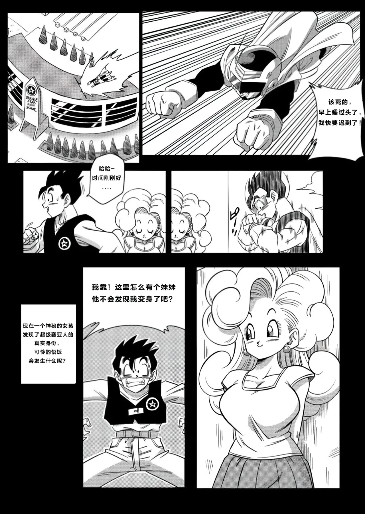 [Yamamoto] LOVE TRIANGLE Z PART 6 (Dragon Ball Z) [汉化]【火烧心】 图片编号 2
