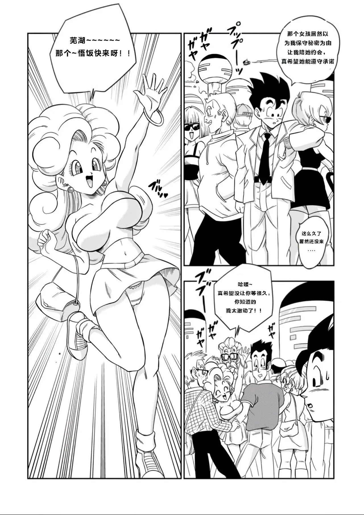 [Yamamoto] LOVE TRIANGLE Z PART 6 (Dragon Ball Z) [汉化]【火烧心】 图片编号 3
