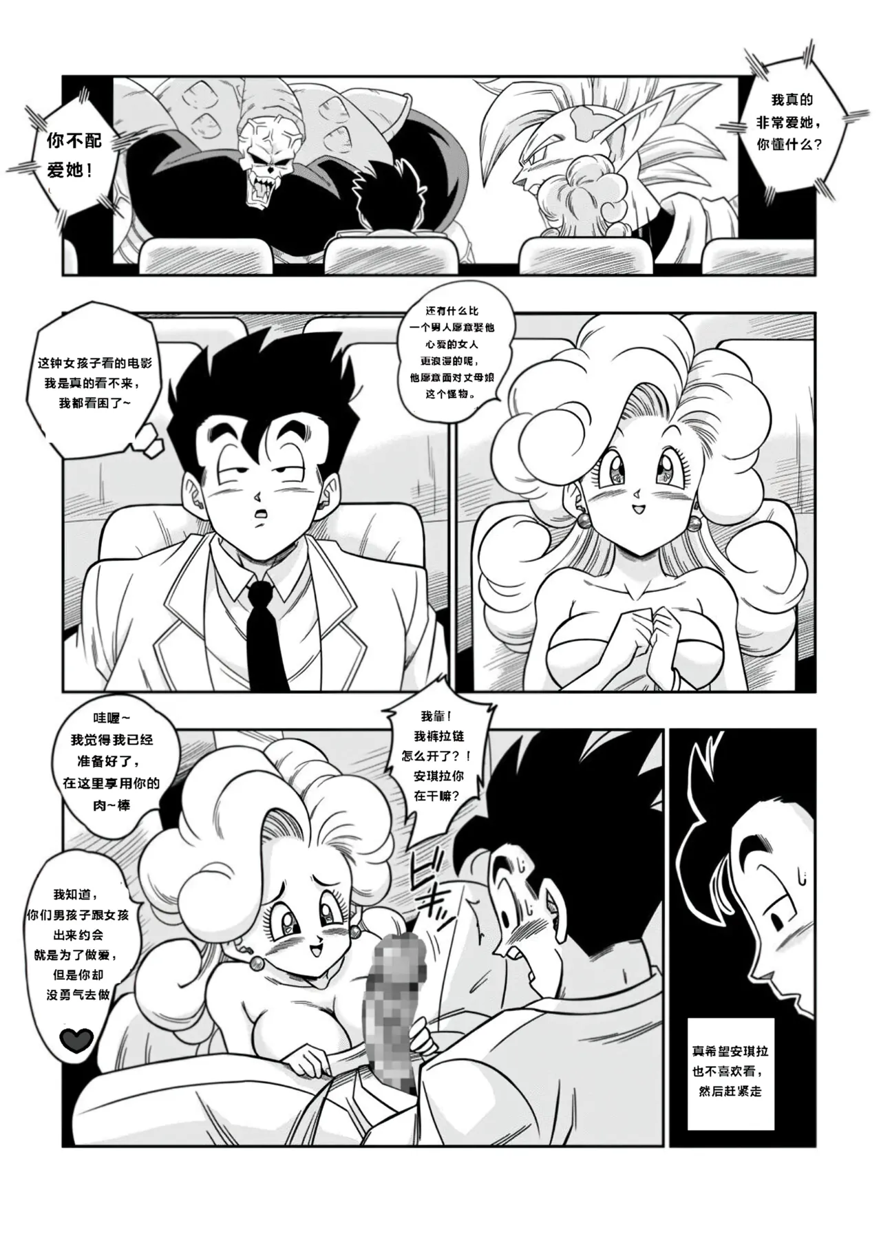 [Yamamoto] LOVE TRIANGLE Z PART 6 (Dragon Ball Z) [汉化]【火烧心】 图片编号 5