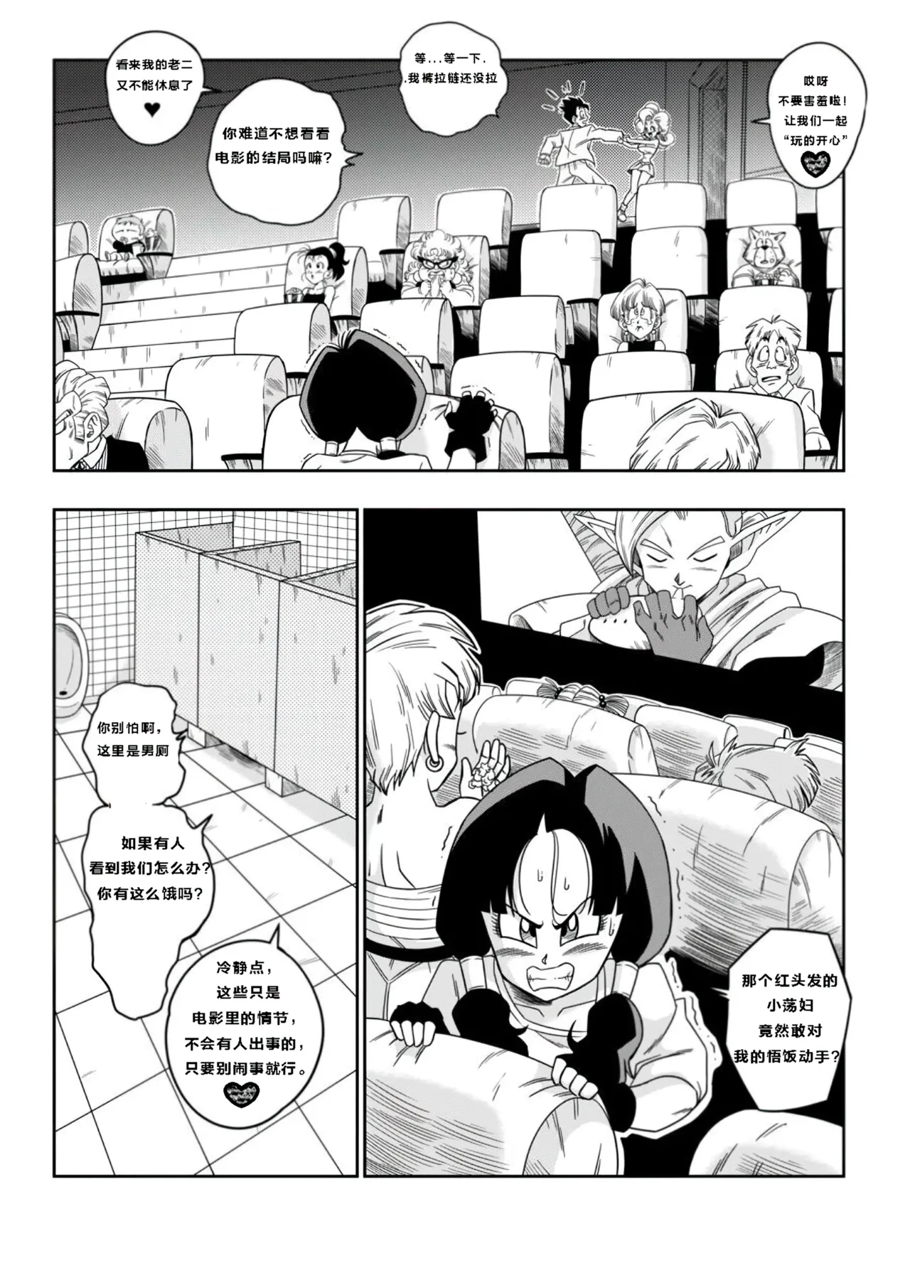 [Yamamoto] LOVE TRIANGLE Z PART 6 (Dragon Ball Z) [汉化]【火烧心】 图片编号 9