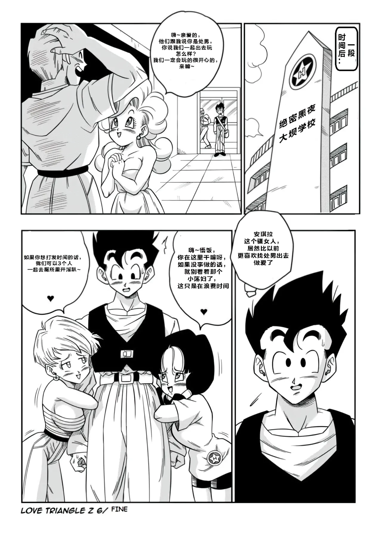[Yamamoto] LOVE TRIANGLE Z PART 6 (Dragon Ball Z) [汉化]【火烧心】 图片编号 22