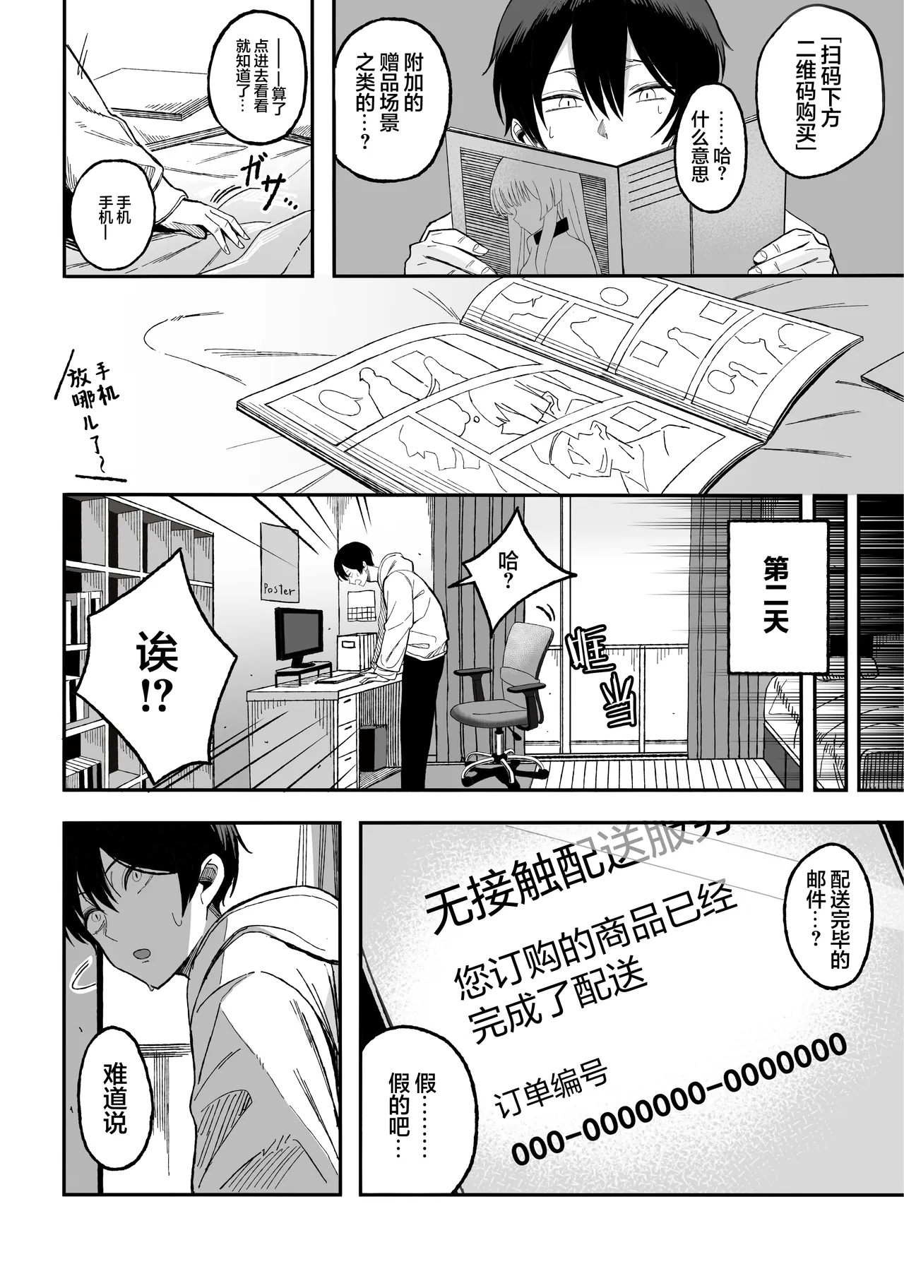 [Yofukashi no Heya (Yonayona)] Miwaku-teki na Omae ga Warui | 魅惑的你使我犯了错 [白杨汉化组] [Digital] 画像番号 7