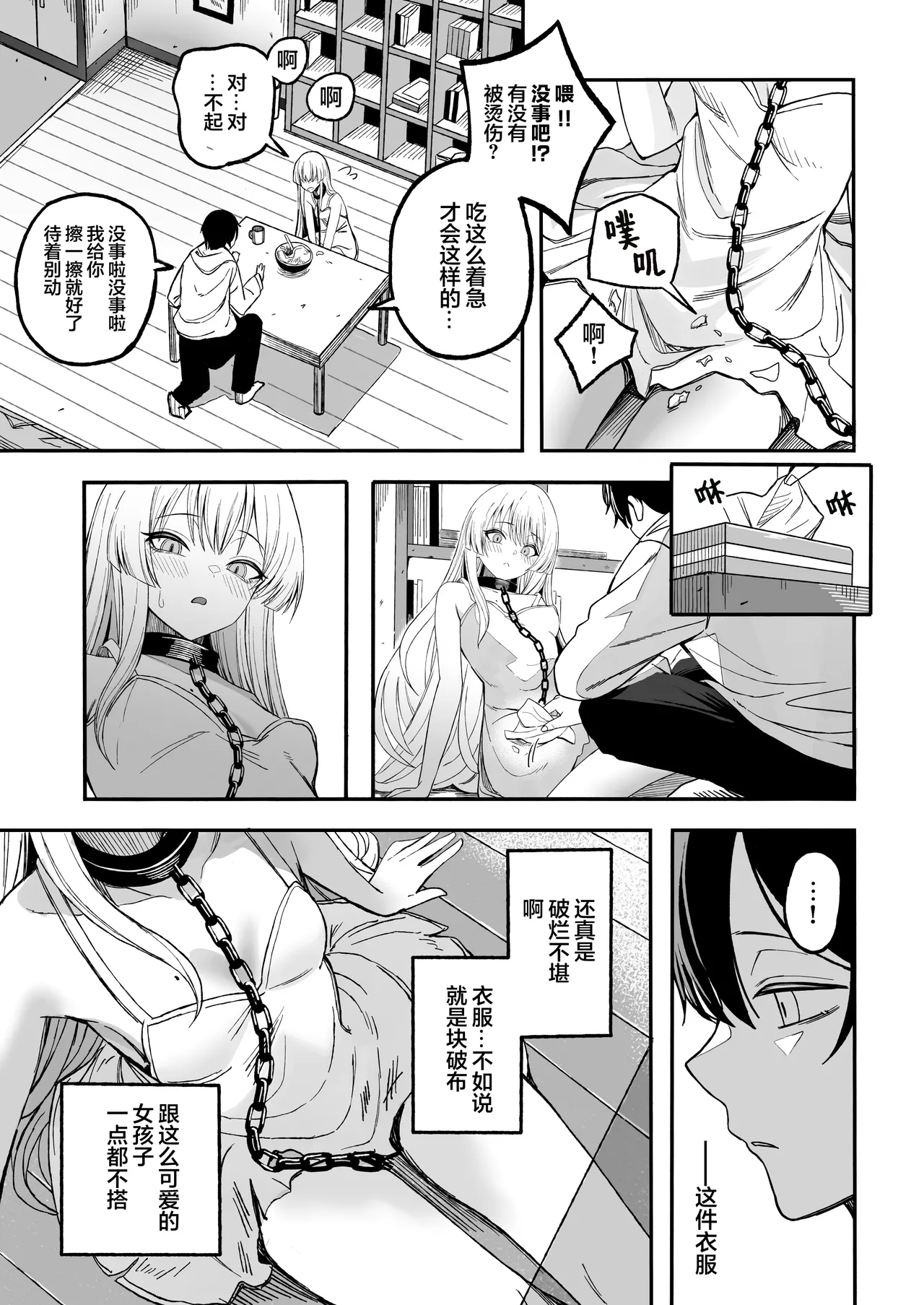 [Yofukashi no Heya (Yonayona)] Miwaku-teki na Omae ga Warui | 魅惑的你使我犯了错 [白杨汉化组] [Digital] 画像番号 12