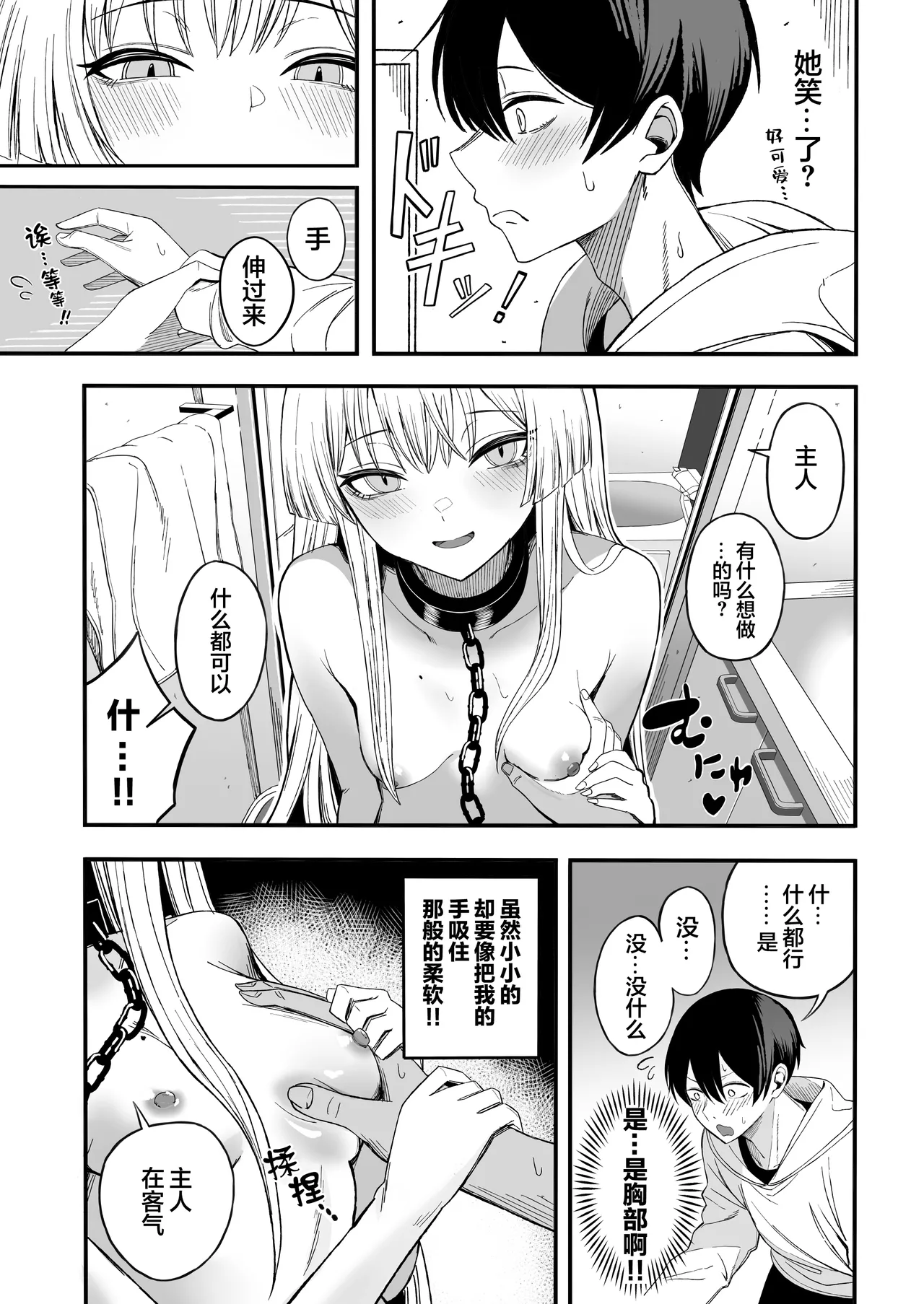 [Yofukashi no Heya (Yonayona)] Miwaku-teki na Omae ga Warui | 魅惑的你使我犯了错 [白杨汉化组] [Digital] 画像番号 18