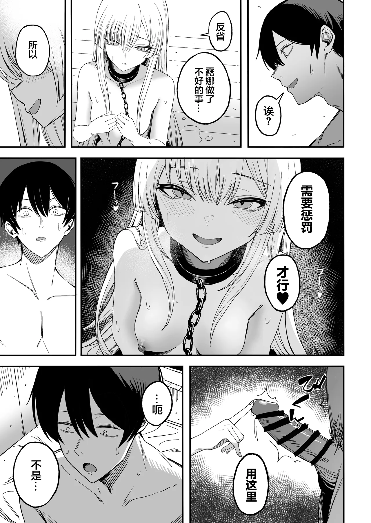 [Yofukashi no Heya (Yonayona)] Miwaku-teki na Omae ga Warui | 魅惑的你使我犯了错 [白杨汉化组] [Digital] 画像番号 32