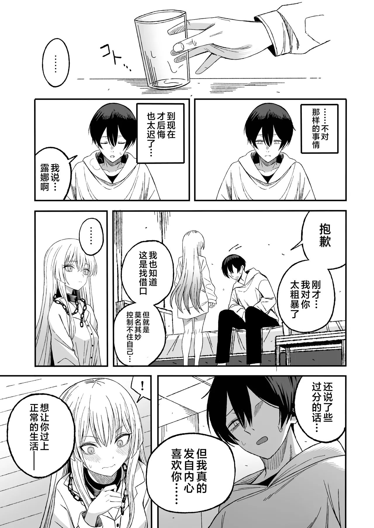 [Yofukashi no Heya (Yonayona)] Miwaku-teki na Omae ga Warui | 魅惑的你使我犯了错 [白杨汉化组] [Digital] 画像番号 52