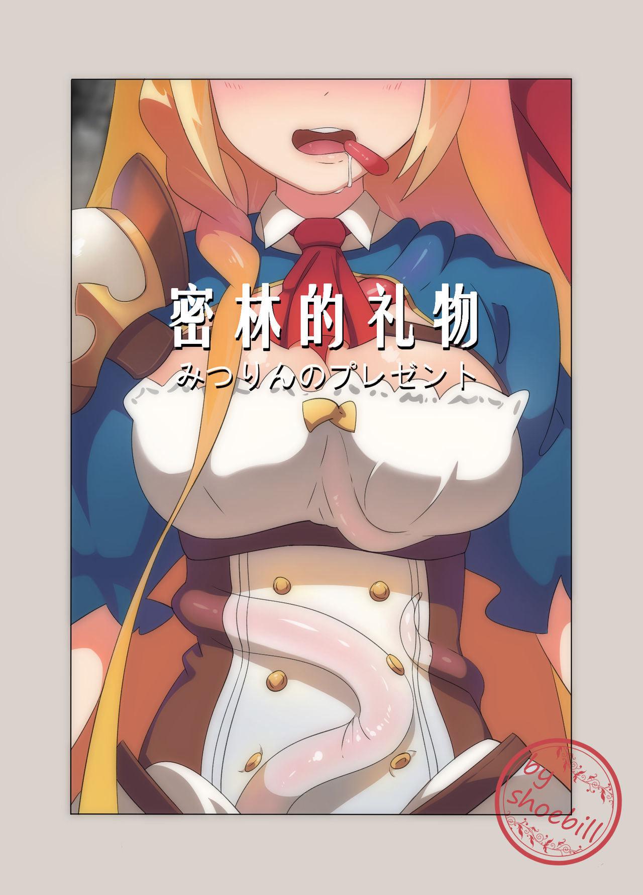 [ 灰鸟 shoebill ] 密林的礼物 (Princess Connect! Re:Dive) [Chinese] image number 1