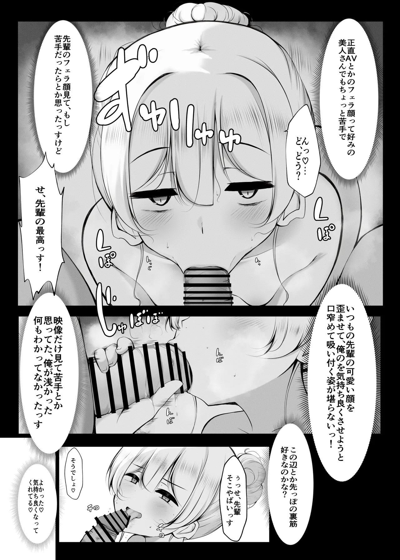 [Botsuraku Kizoku (Winter)] Ketsuge Haeteru Kaisha no Senpai to Tsukiau Hanashi [Digital] numero di immagine  16