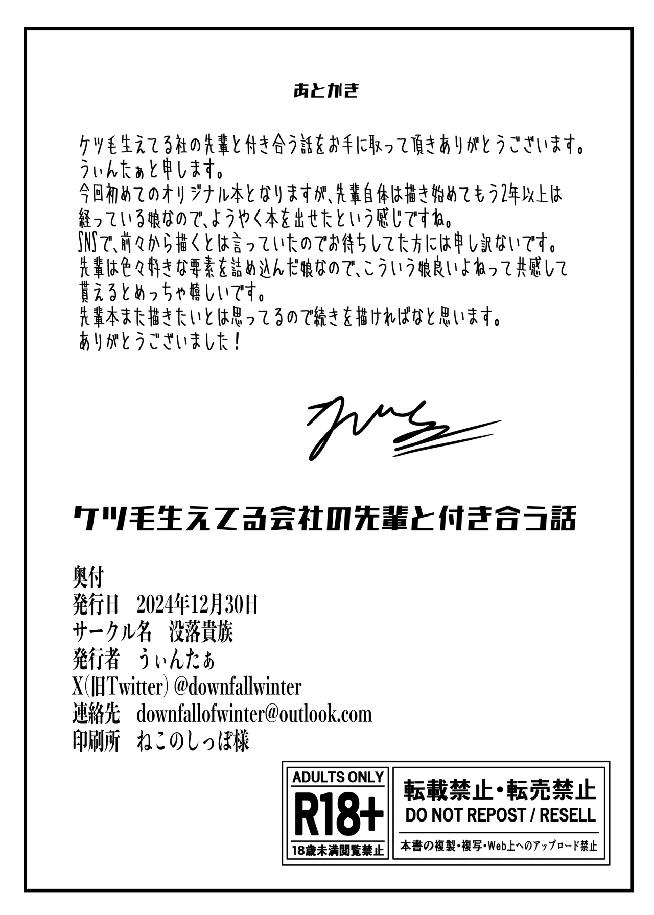 [Botsuraku Kizoku (Winter)] Ketsuge Haeteru Kaisha no Senpai to Tsukiau Hanashi [Digital] numero di immagine  29