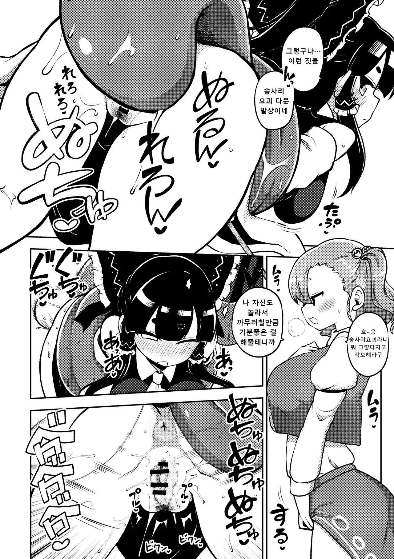 [ひまじんのいず] ついに霊夢に勝つ小傘ちゃん I 마침내 레이무를 이긴 코가사짱 이미지 번호 2