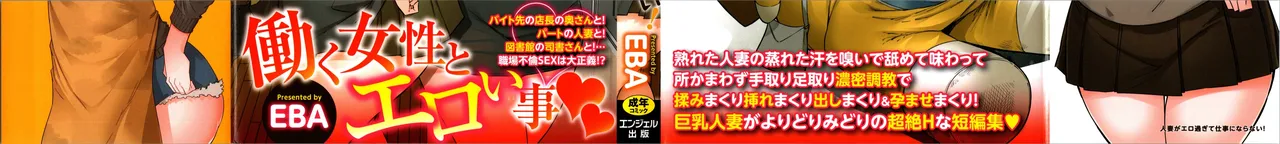 [EBA] Hitozuma ga Ero Sugite Shigoto ni Naranai! Ch. 1-6 [Spanish] =EES= & [Vanilla Sweet Scans] numero di immagine  3