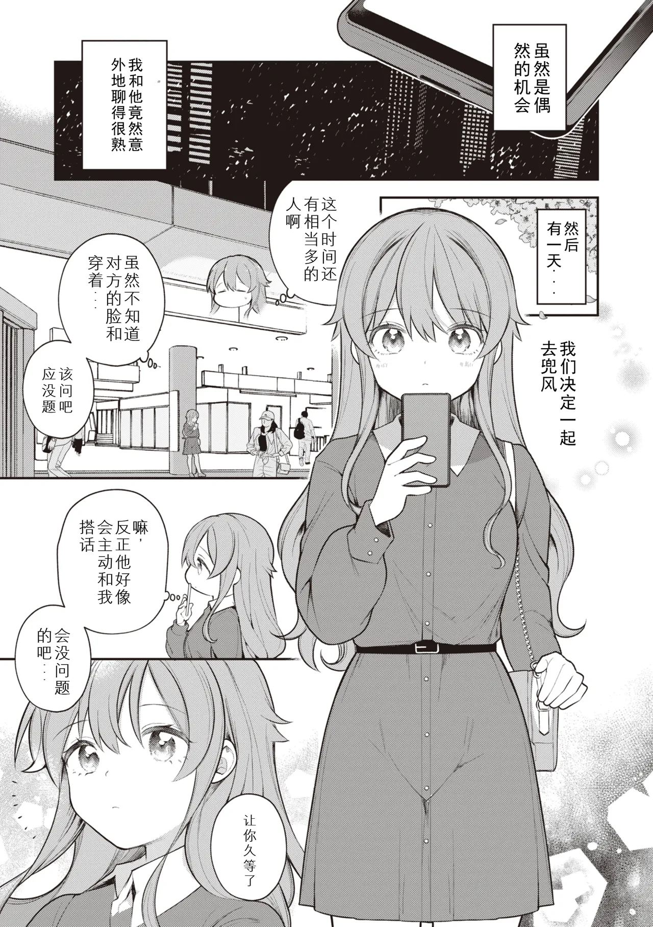 [Nagase Tooru] Eromanga-teki na Seikatsu - My Life Is a Pornography - Part 7: Last Story [Chinese] image number 3