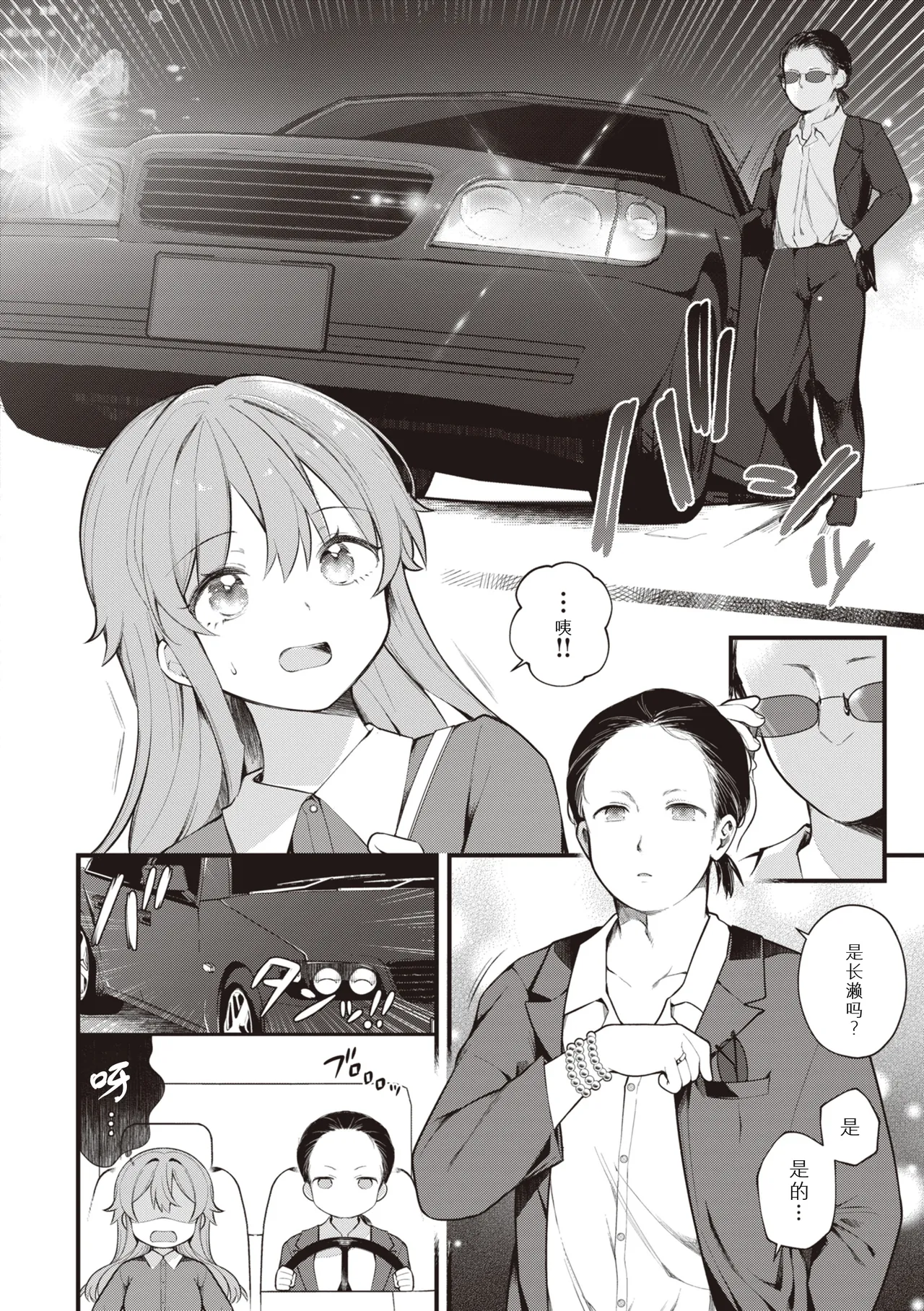 [Nagase Tooru] Eromanga-teki na Seikatsu - My Life Is a Pornography - Part 7: Last Story [Chinese] image number 4