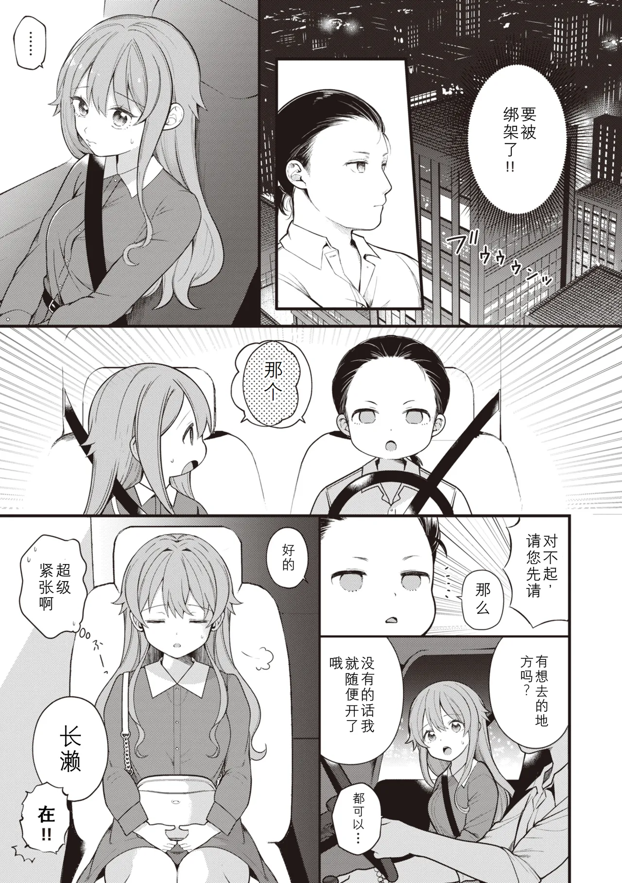 [Nagase Tooru] Eromanga-teki na Seikatsu - My Life Is a Pornography - Part 7: Last Story [Chinese] image number 5