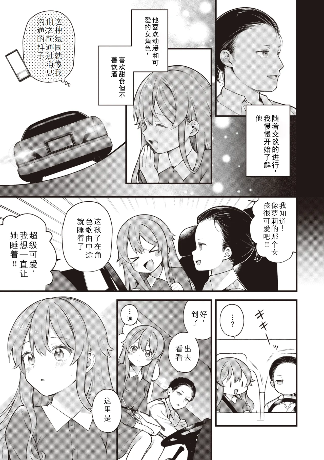 [Nagase Tooru] Eromanga-teki na Seikatsu - My Life Is a Pornography - Part 7: Last Story [Chinese] image number 7