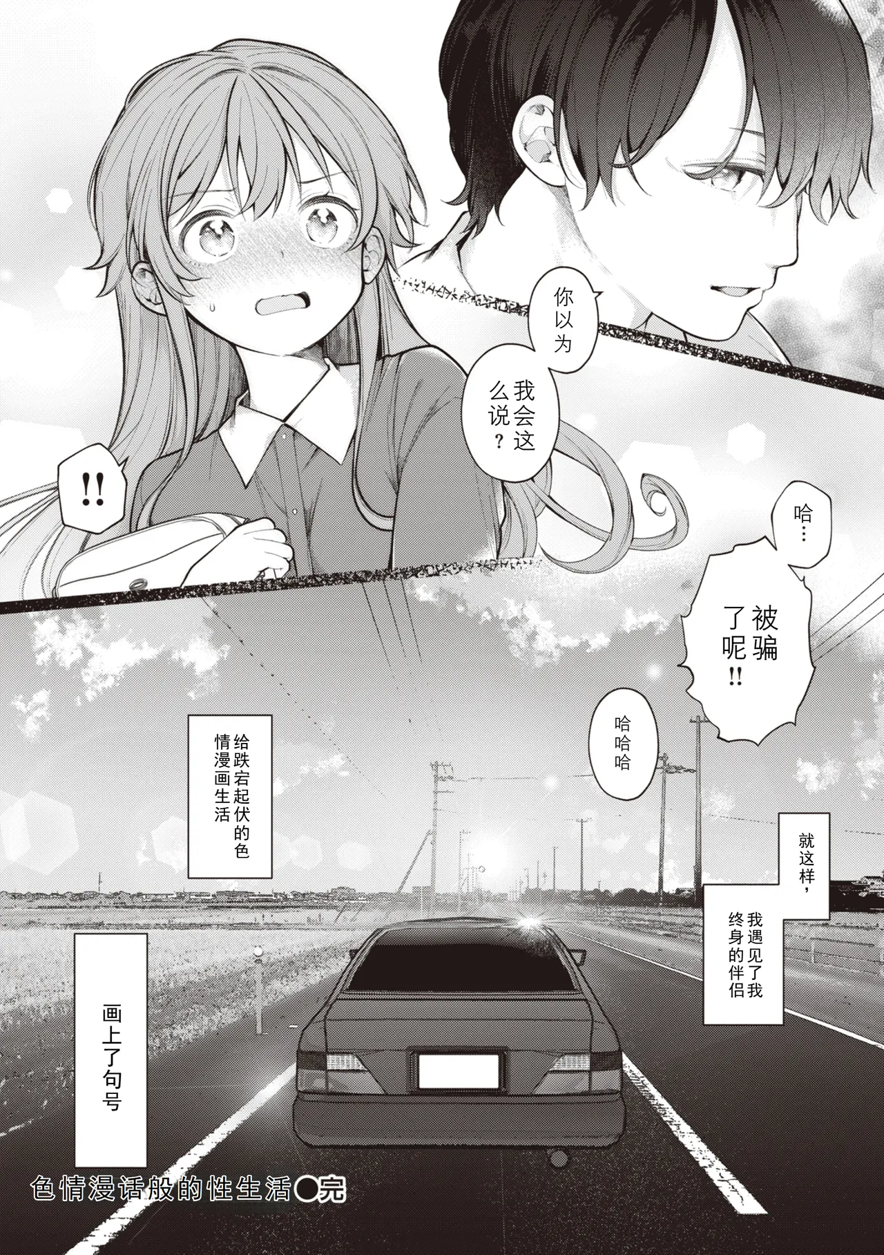 [Nagase Tooru] Eromanga-teki na Seikatsu - My Life Is a Pornography - Part 7: Last Story [Chinese] image number 24