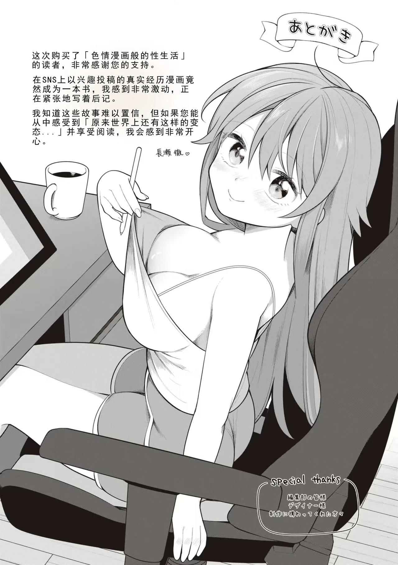 [Nagase Tooru] Eromanga-teki na Seikatsu - My Life Is a Pornography - Part 7: Last Story [Chinese] image number 25