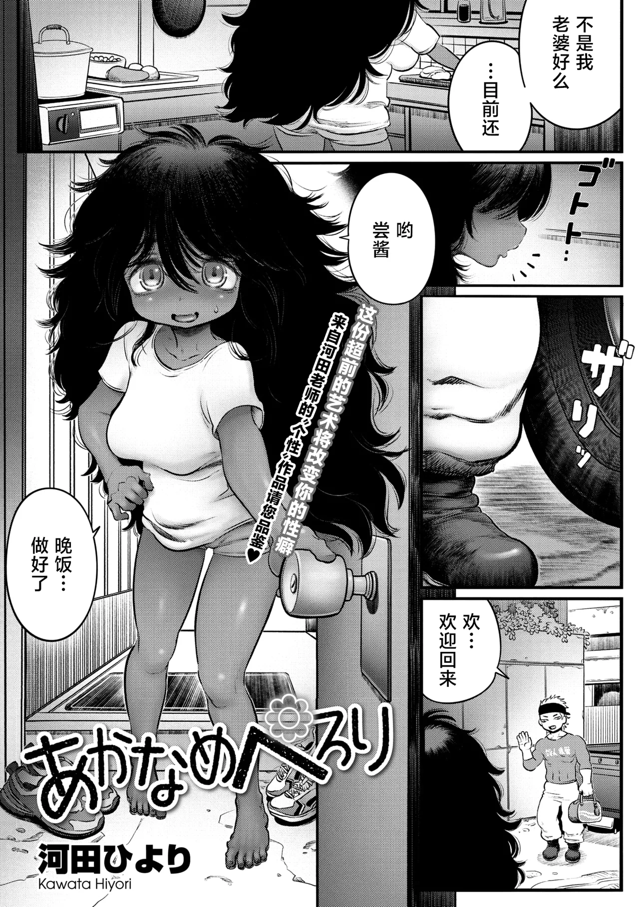 [河田ひより] 垢尝的尝垢物语 (COMIC GAIRA Vol. 21) [Chinese] [肉包汉化组] 图片编号 3