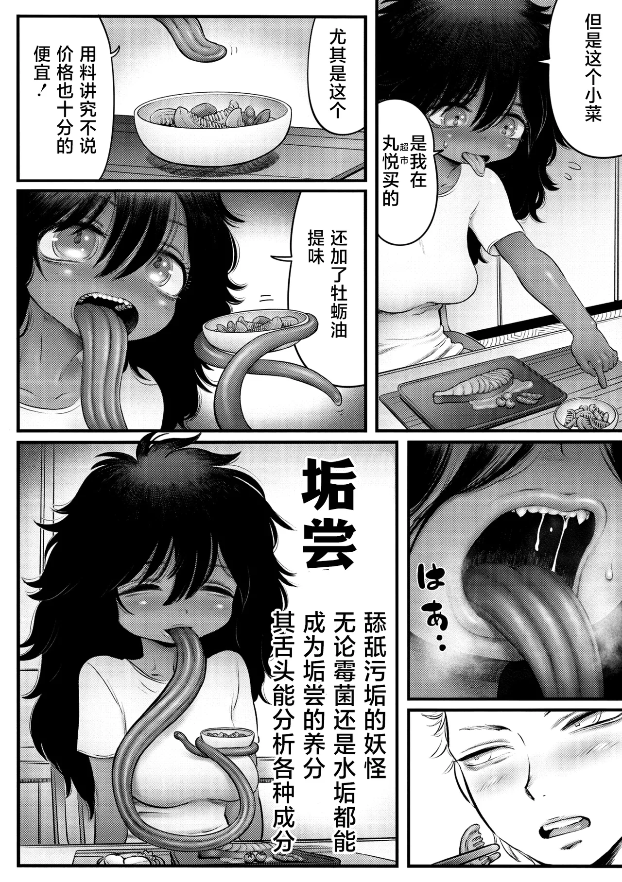 [河田ひより] 垢尝的尝垢物语 (COMIC GAIRA Vol. 21) [Chinese] [肉包汉化组] 图片编号 5