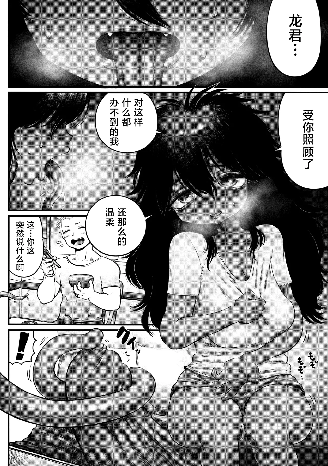[河田ひより] 垢尝的尝垢物语 (COMIC GAIRA Vol. 21) [Chinese] [肉包汉化组] 图片编号 7