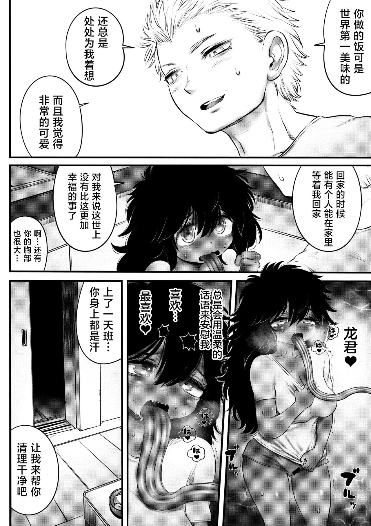 [河田ひより] 垢尝的尝垢物语 (COMIC GAIRA Vol. 21) [Chinese] [肉包汉化组] 图片编号 9