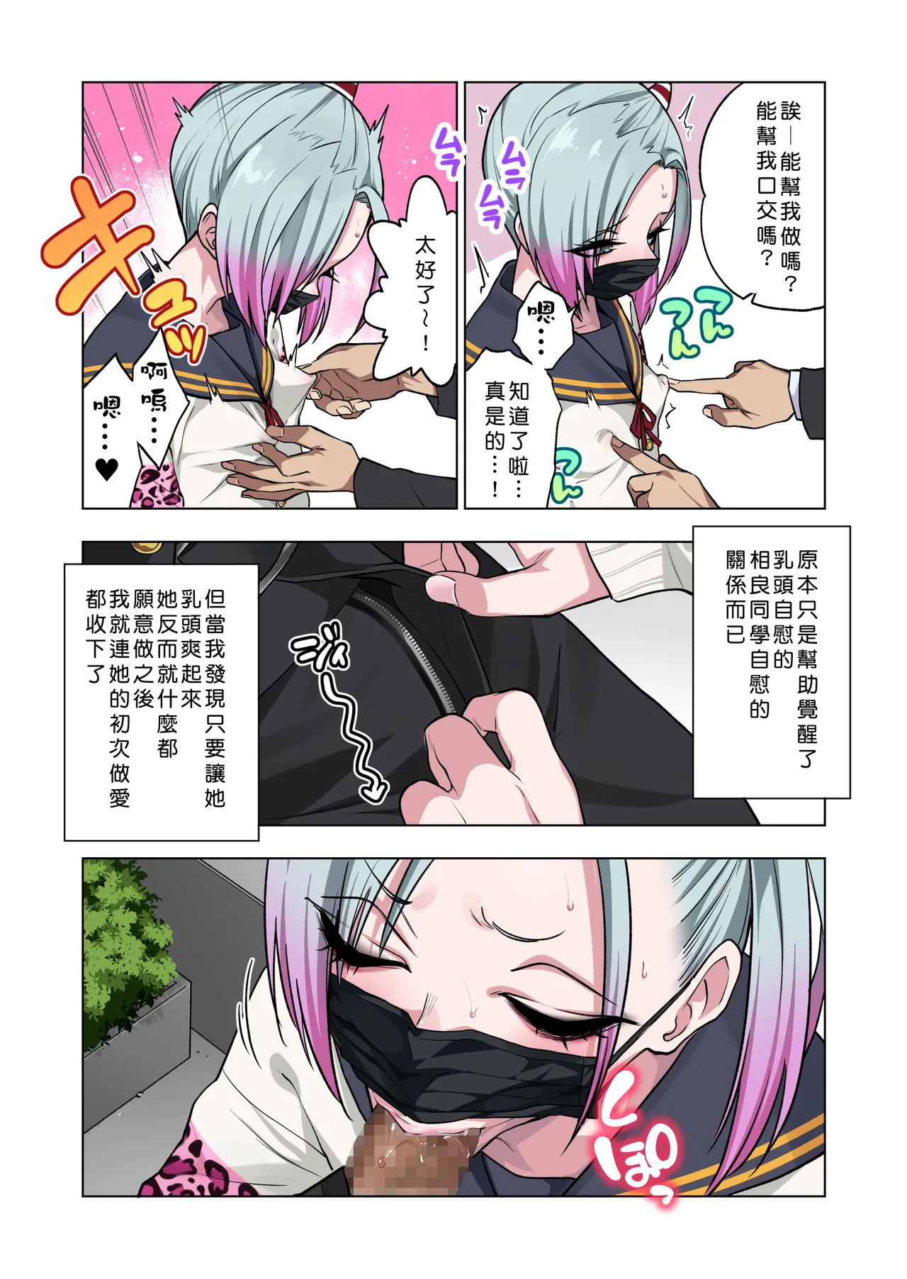 [ぐじら4ごう (ぐじら)] ツンツンヤンキーちゃんは弱々乳首をいじれば結構なんでもヤらせてくれる3 [ehsog個人漢化] изображение № 4