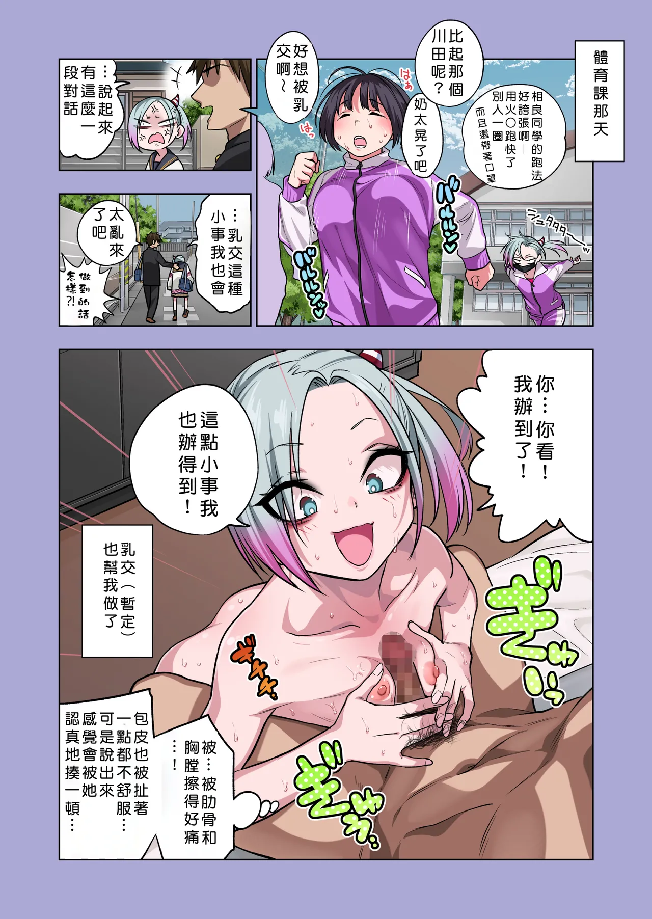 [ぐじら4ごう (ぐじら)] ツンツンヤンキーちゃんは弱々乳首をいじれば結構なんでもヤらせてくれる3 [ehsog個人漢化] изображение № 21