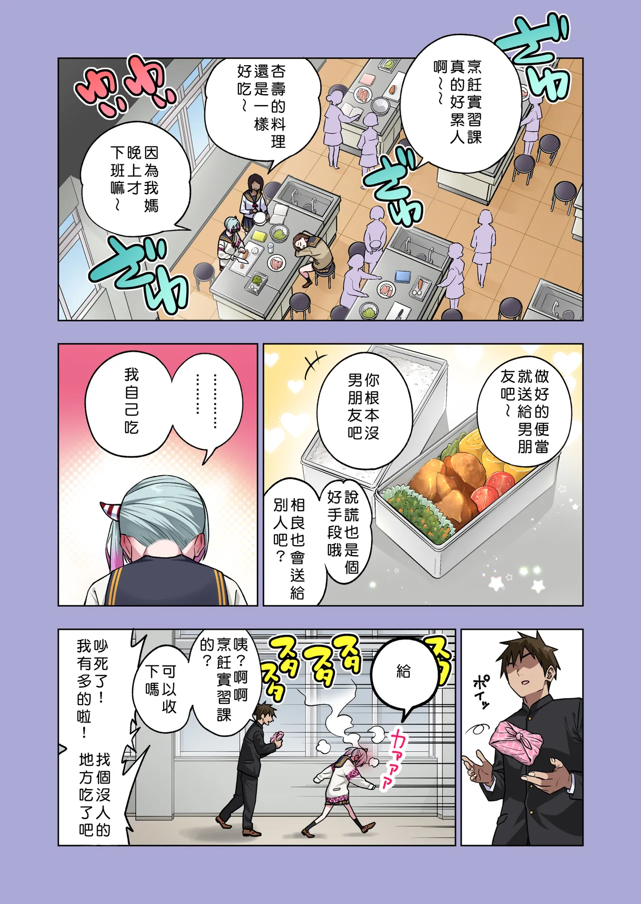 [ぐじら4ごう (ぐじら)] ツンツンヤンキーちゃんは弱々乳首をいじれば結構なんでもヤらせてくれる3 [ehsog個人漢化] изображение № 25