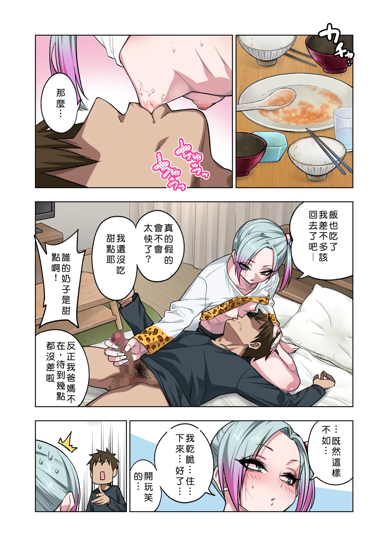 [ぐじら4ごう (ぐじら)] ツンツンヤンキーちゃんは弱々乳首をいじれば結構なんでもヤらせてくれる3 [ehsog個人漢化] изображение № 34