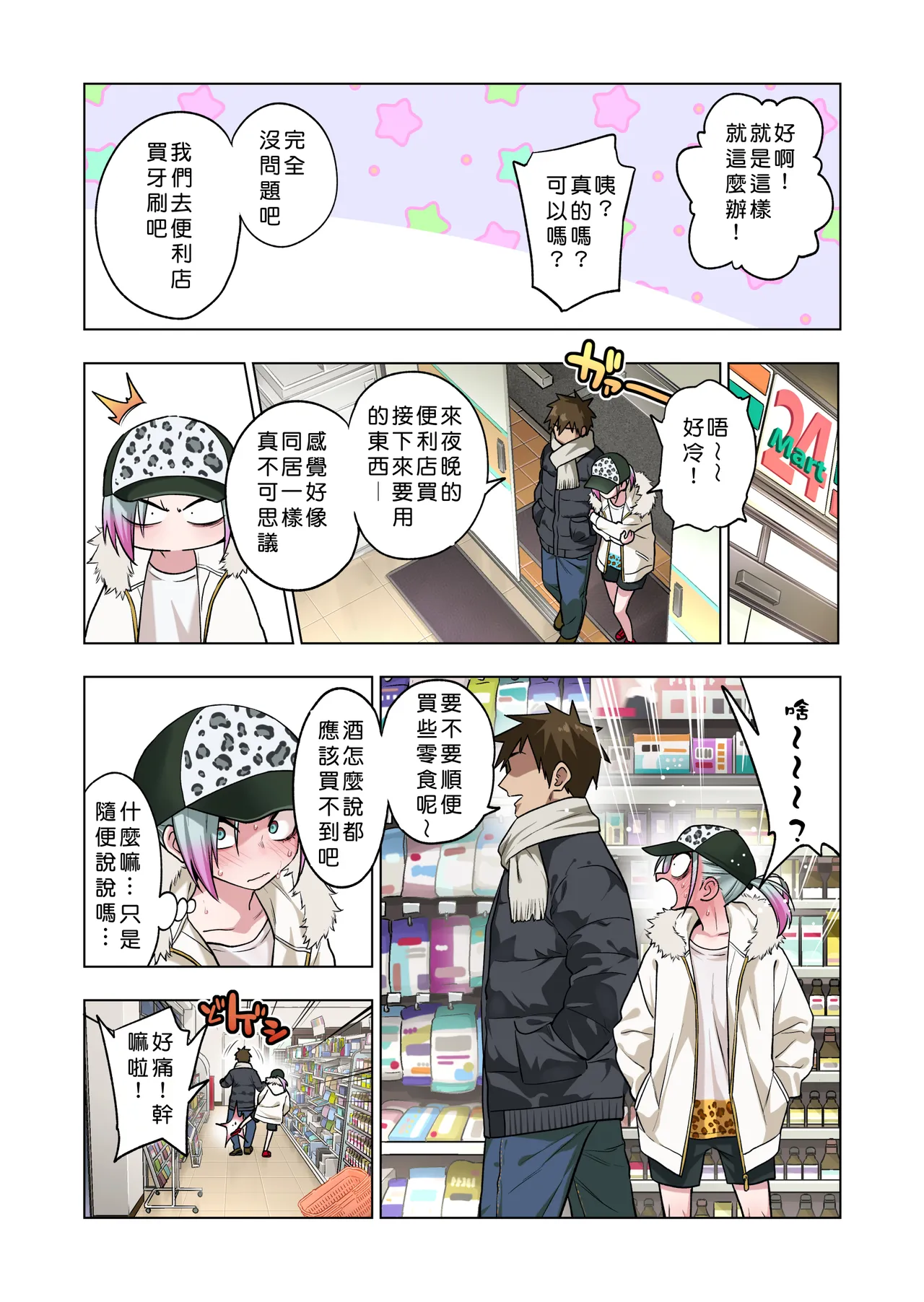 [ぐじら4ごう (ぐじら)] ツンツンヤンキーちゃんは弱々乳首をいじれば結構なんでもヤらせてくれる3 [ehsog個人漢化] изображение № 35