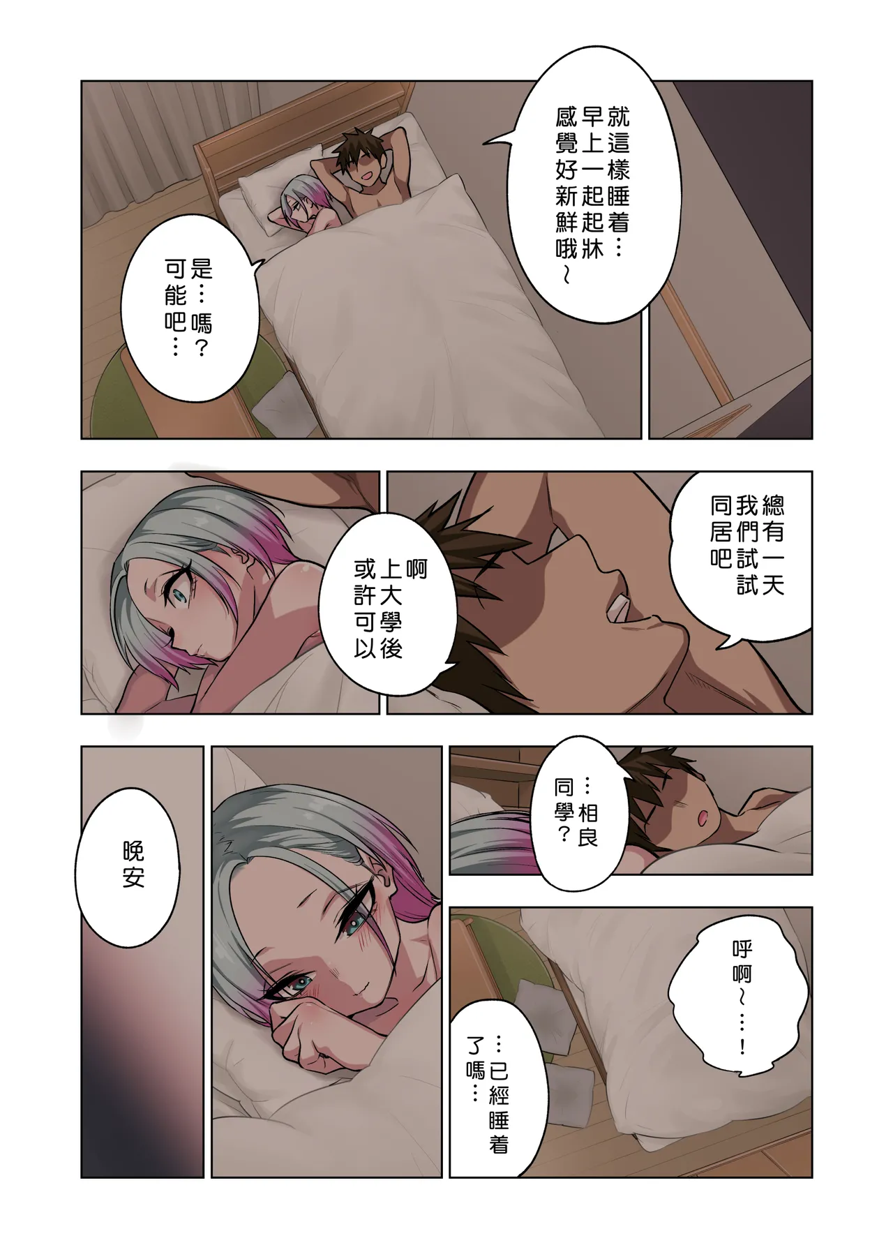 [ぐじら4ごう (ぐじら)] ツンツンヤンキーちゃんは弱々乳首をいじれば結構なんでもヤらせてくれる3 [ehsog個人漢化] изображение № 61