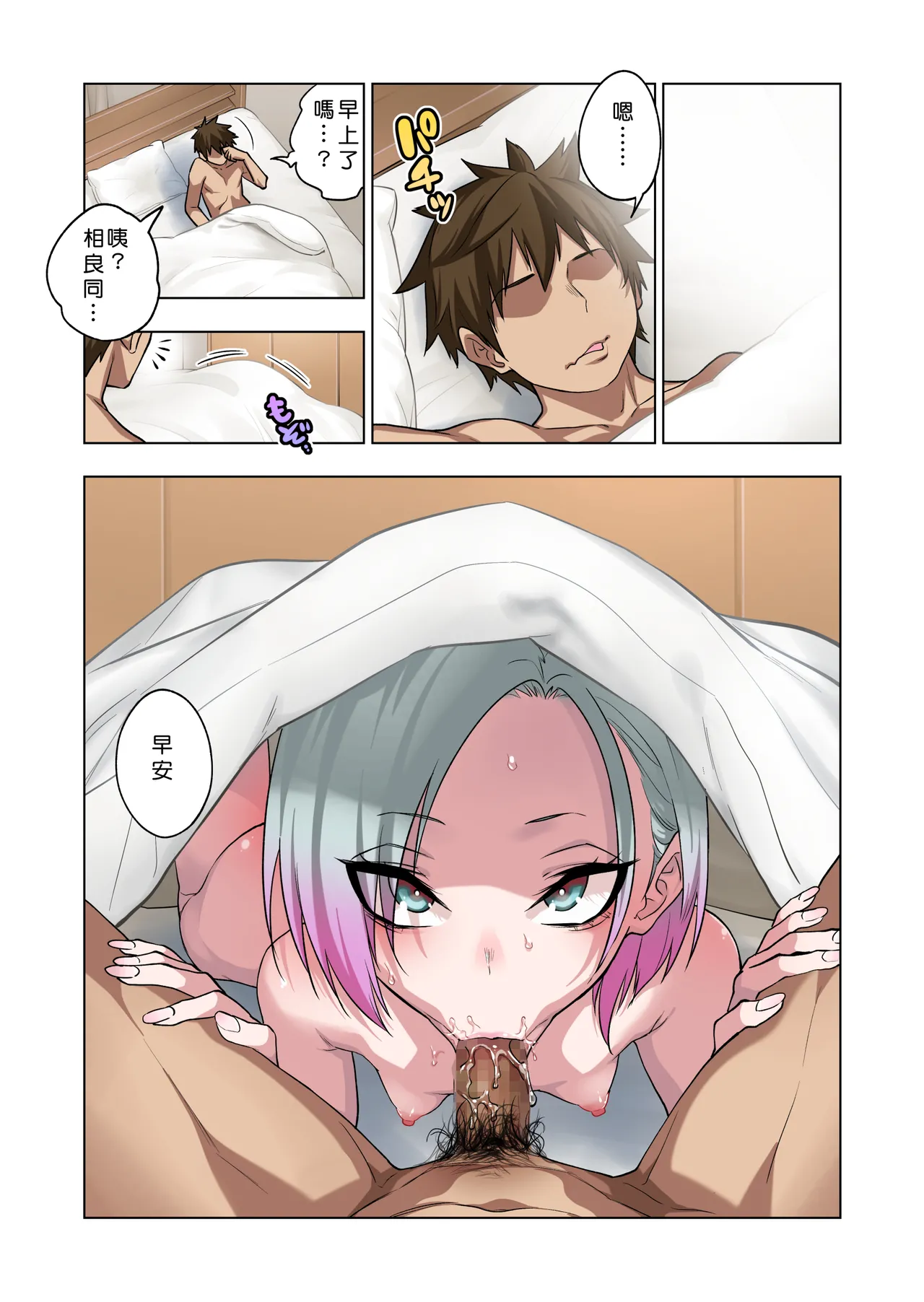 [ぐじら4ごう (ぐじら)] ツンツンヤンキーちゃんは弱々乳首をいじれば結構なんでもヤらせてくれる3 [ehsog個人漢化] изображение № 62