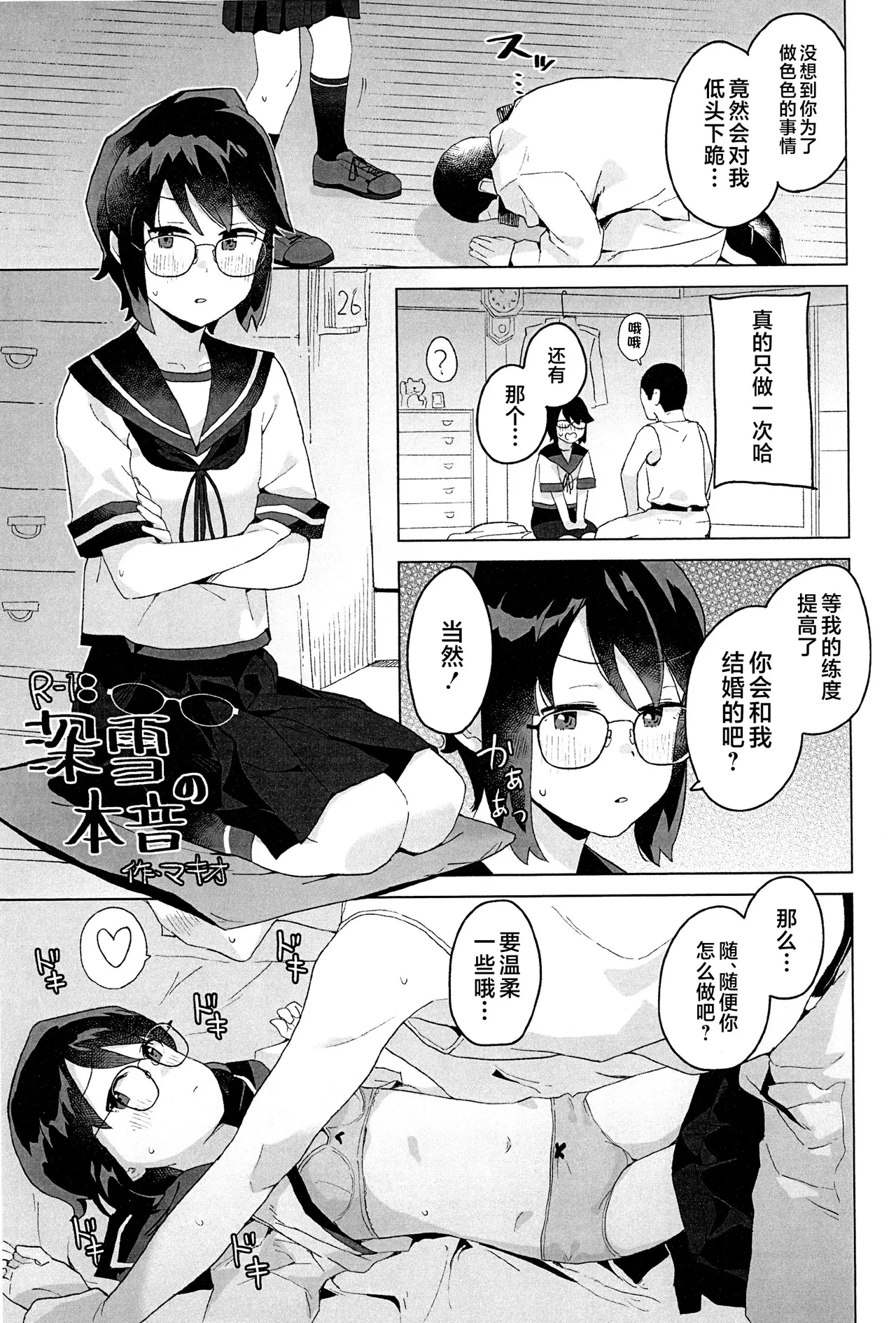 [Kuuchuusen (mko)] Miyuki no Honne (Kantai Collection -KanColle-) [Chinese] [不咕鸟汉化组] numero di immagine  1