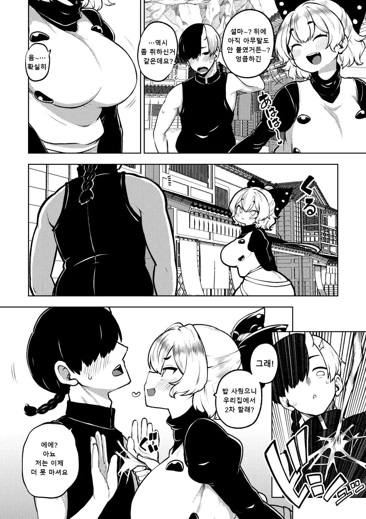 [ひまじんのいず] ヤマメさんまた泥酔 I 또 만취한 야마메 图片编号 2