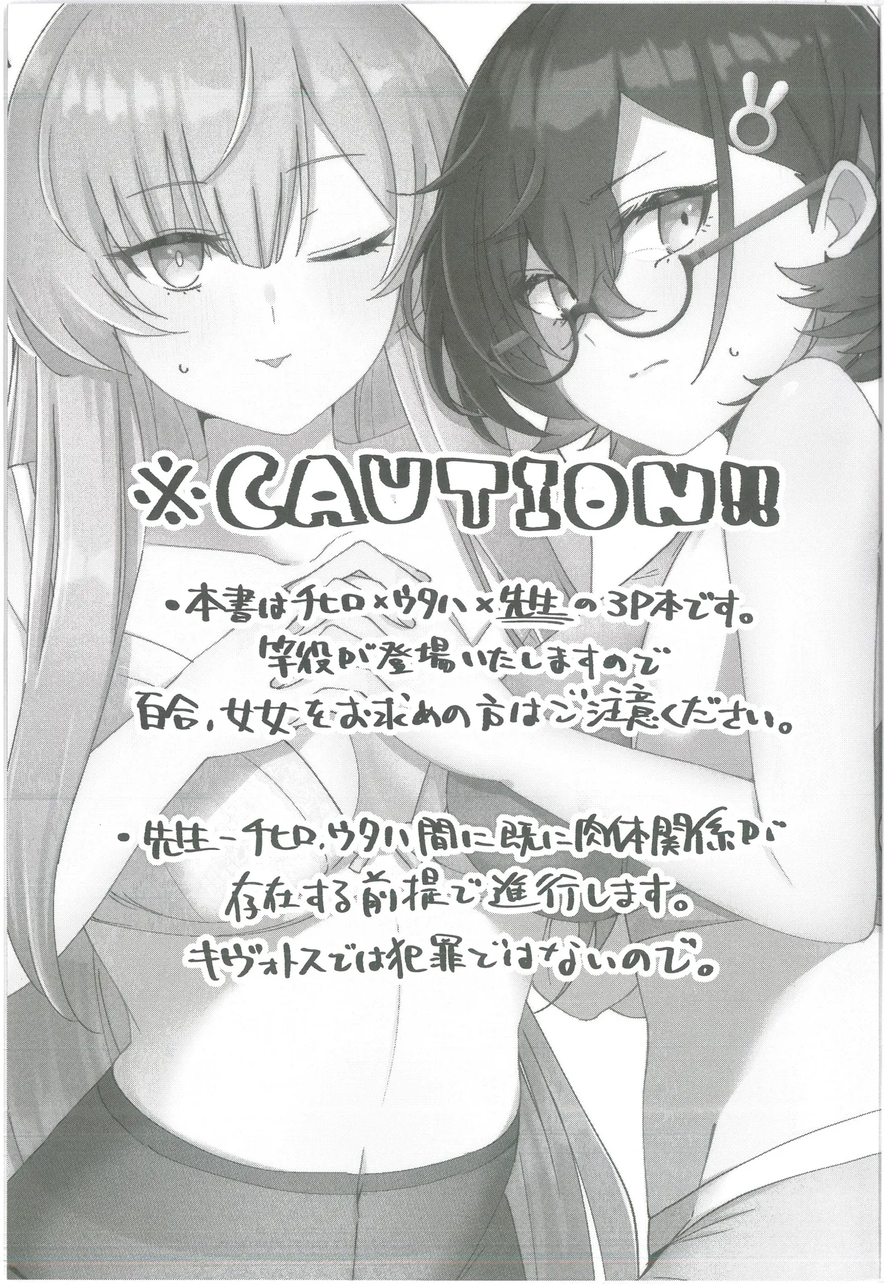 (C105) [Shiroboshi Junyaku (Ryusei★)] Techies in da House (Blue Archive) 2eme image