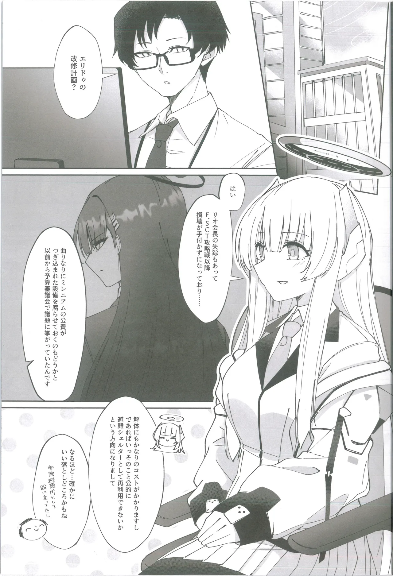 (C105) [Shiroboshi Junyaku (Ryusei★)] Techies in da House (Blue Archive) 4eme image